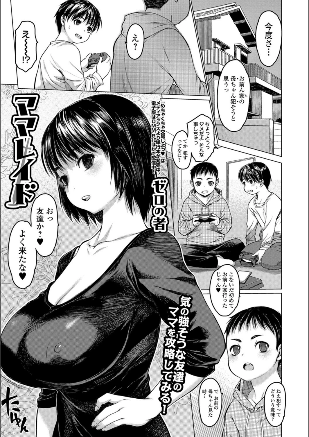 試し読み 1枚目