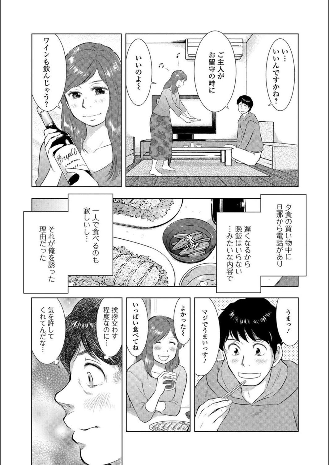 試し読み 3枚目