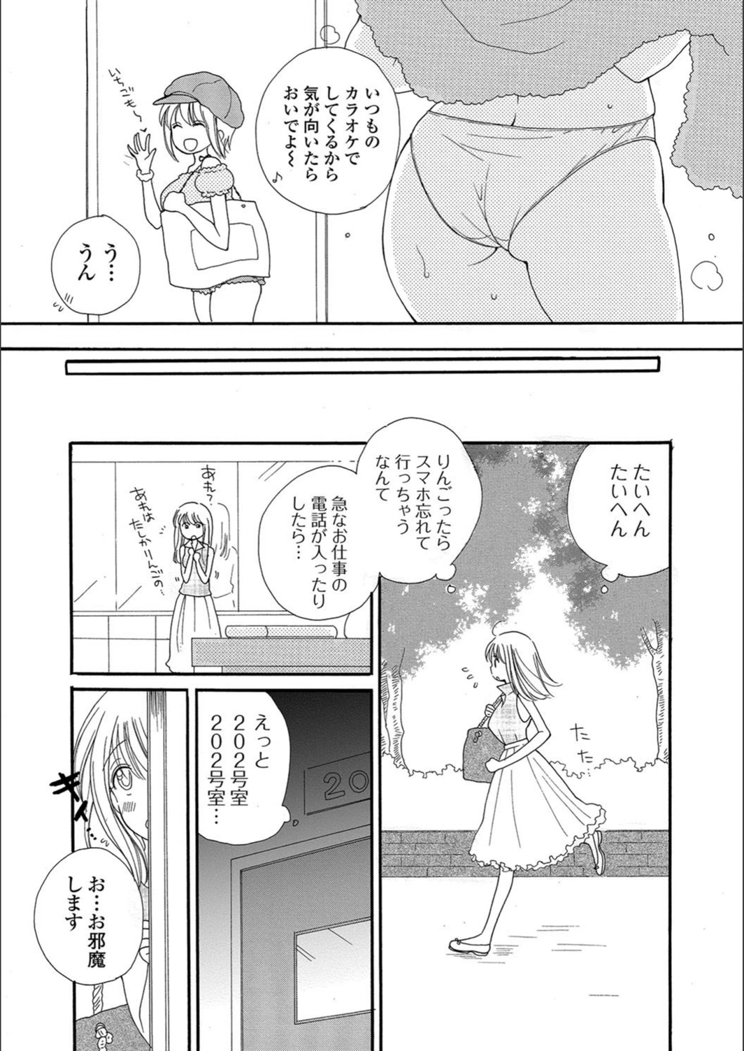 試し読み 3枚目