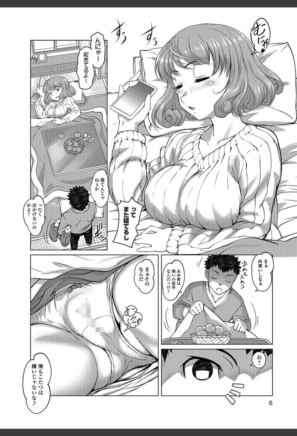 試し読み 6枚目
