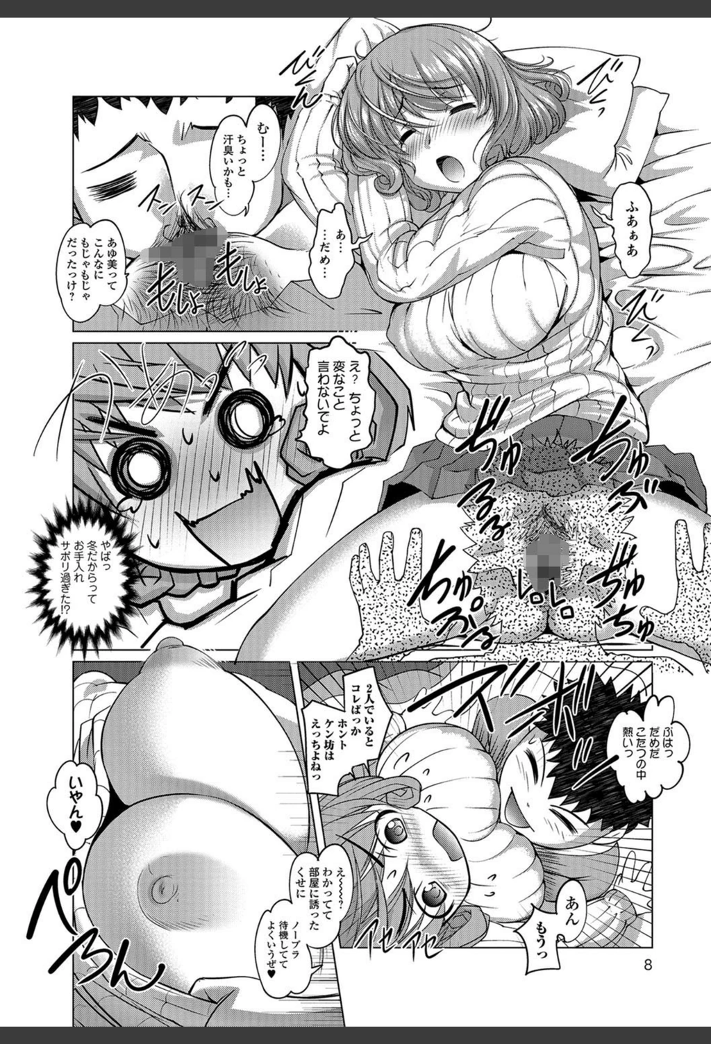試し読み 8枚目