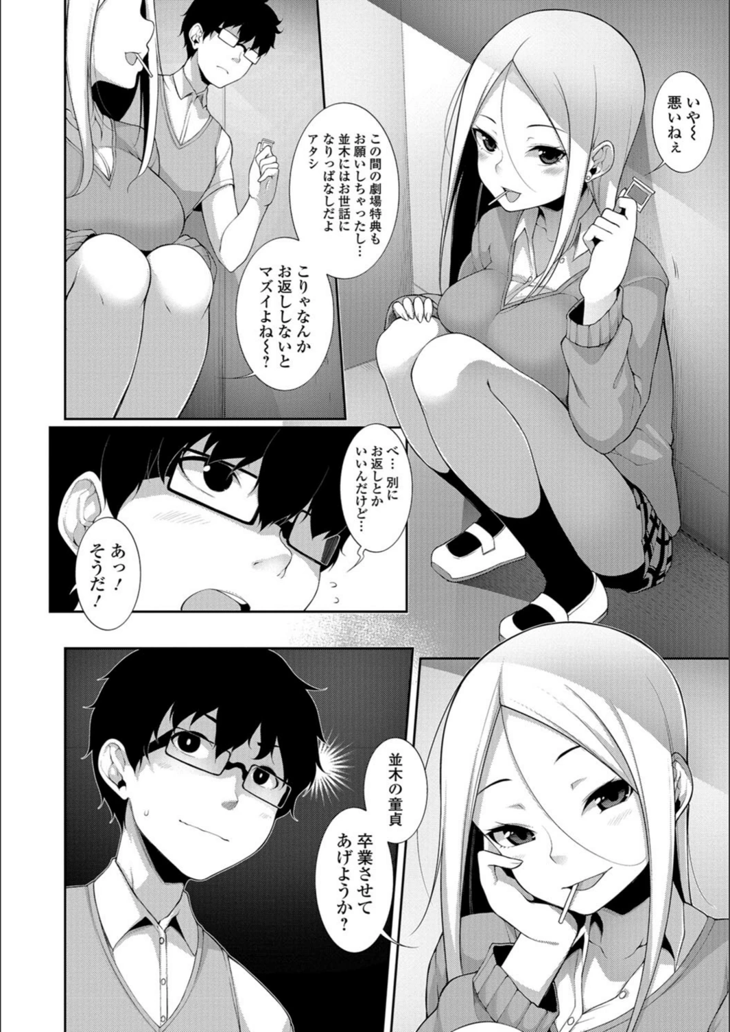 試し読み 6枚目
