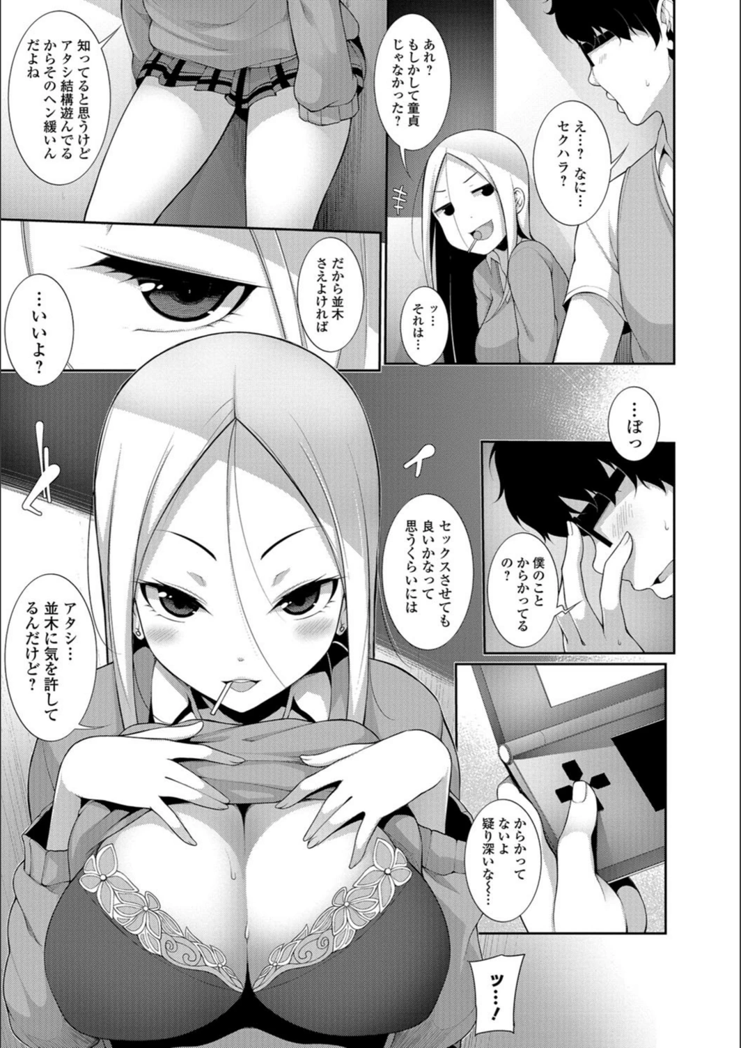 試し読み 7枚目