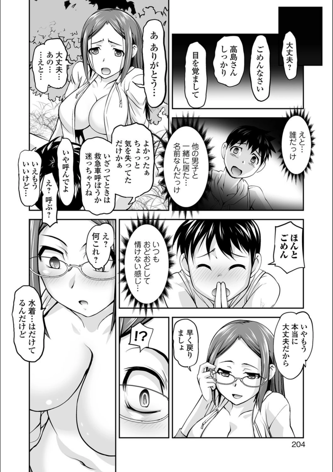 試し読み 6枚目