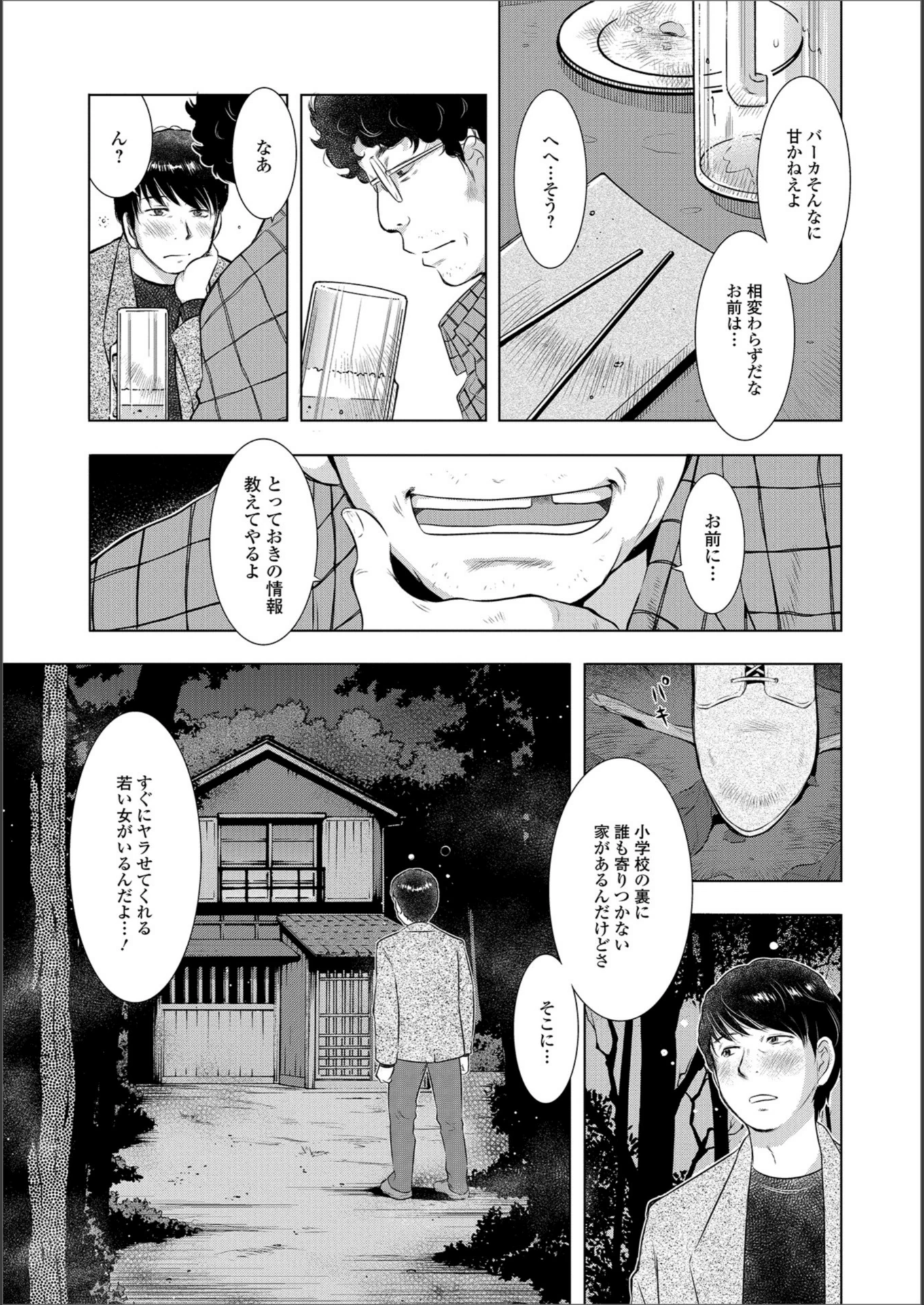 試し読み 3枚目