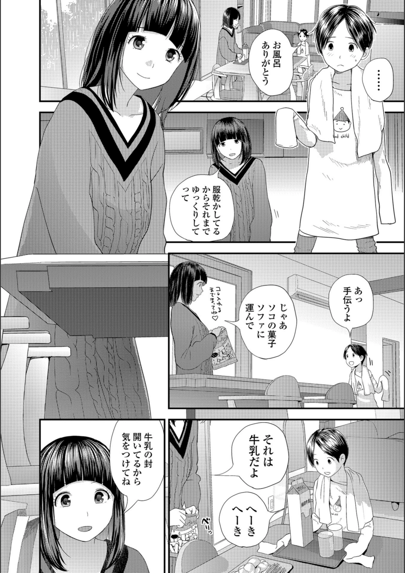 試し読み 2枚目