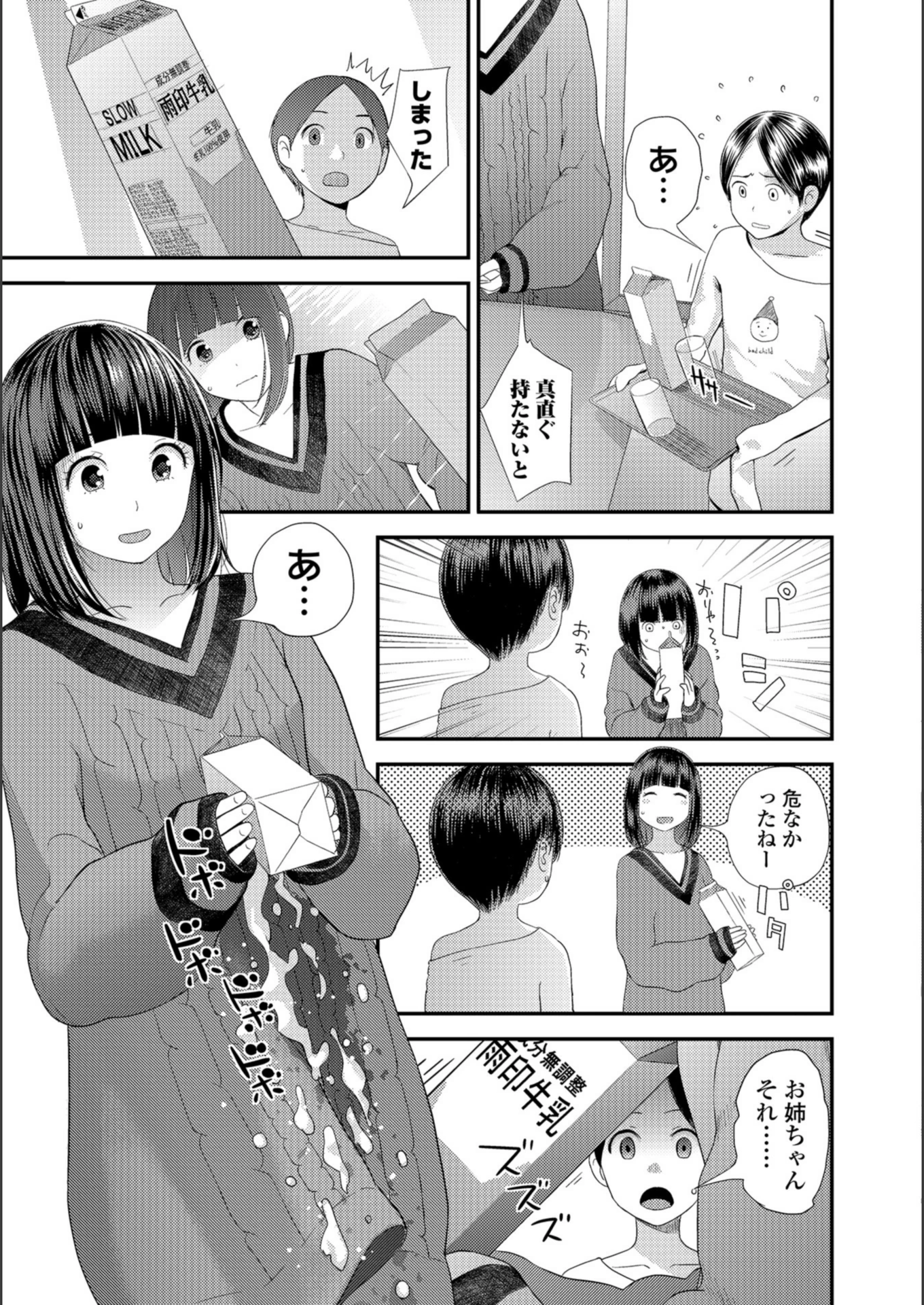 試し読み 3枚目