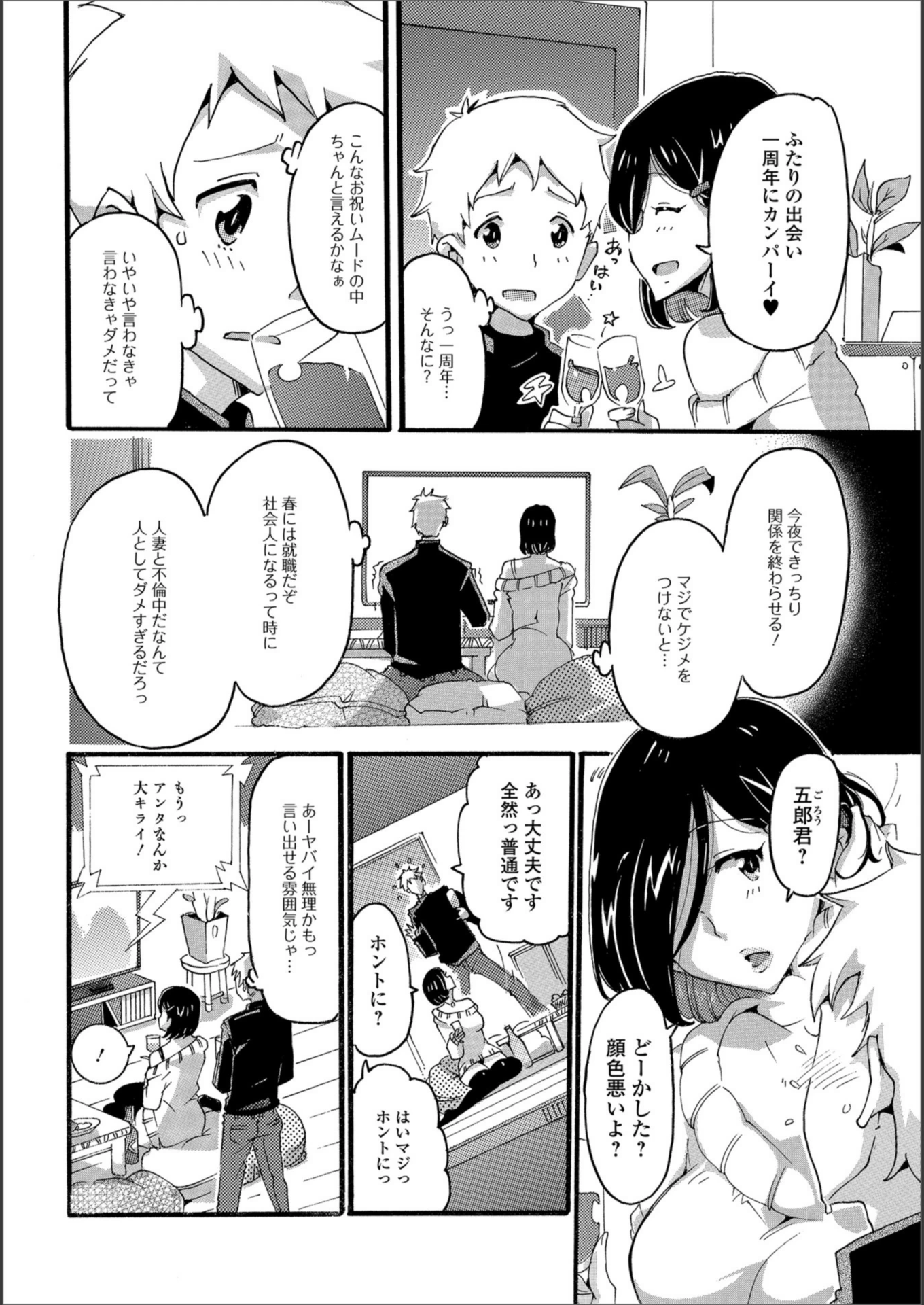 試し読み 2枚目