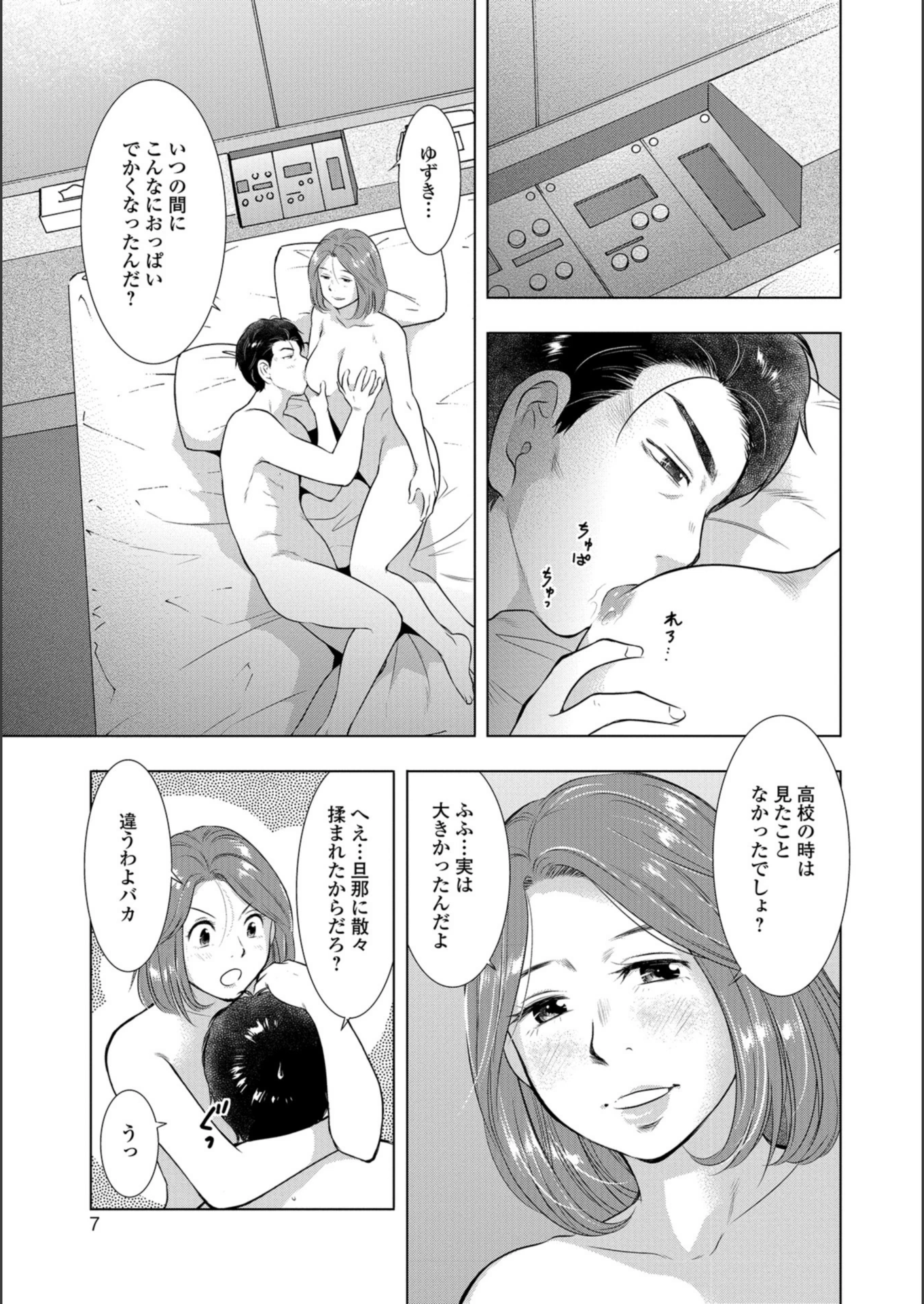 試し読み 7枚目