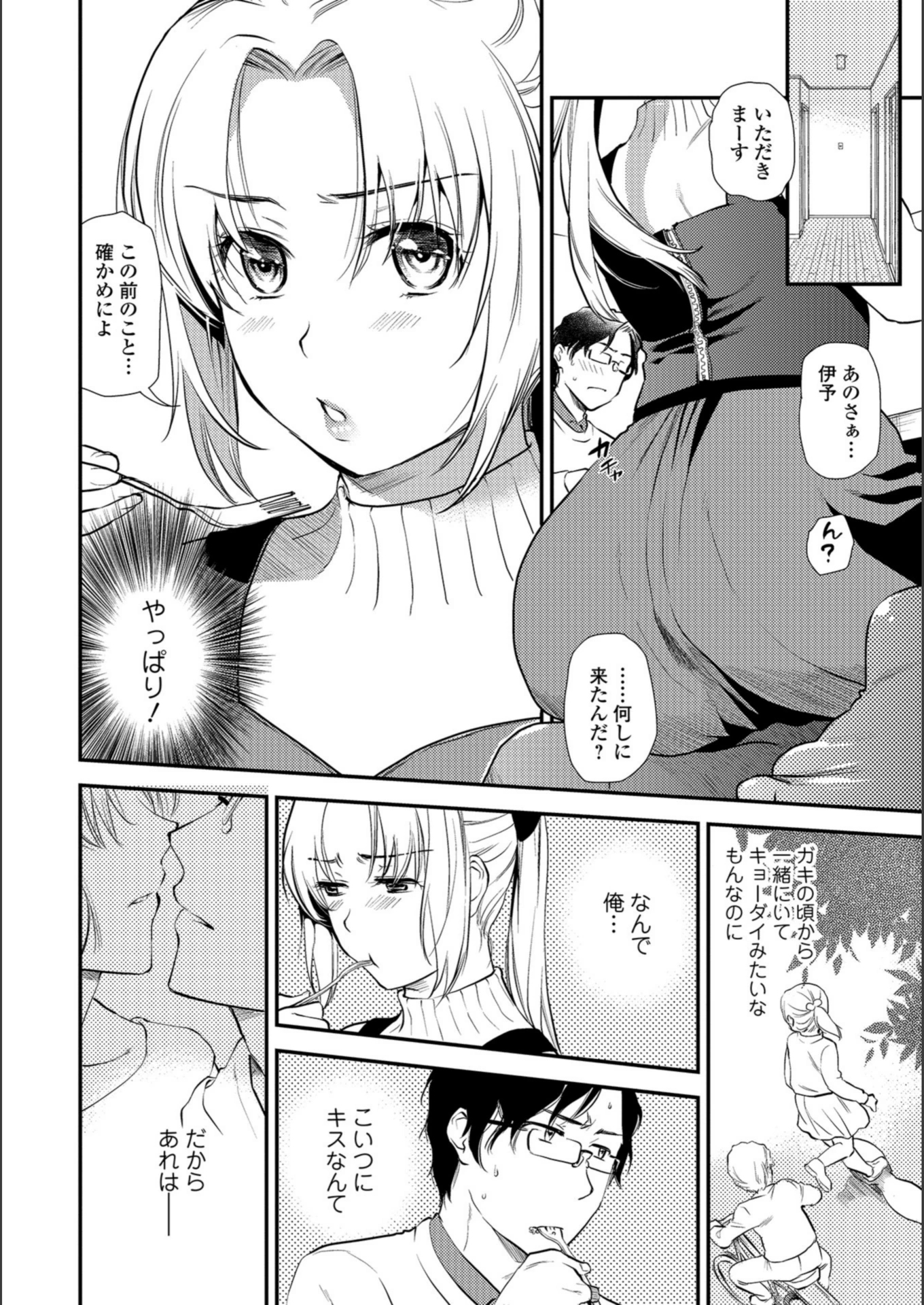 試し読み 2枚目