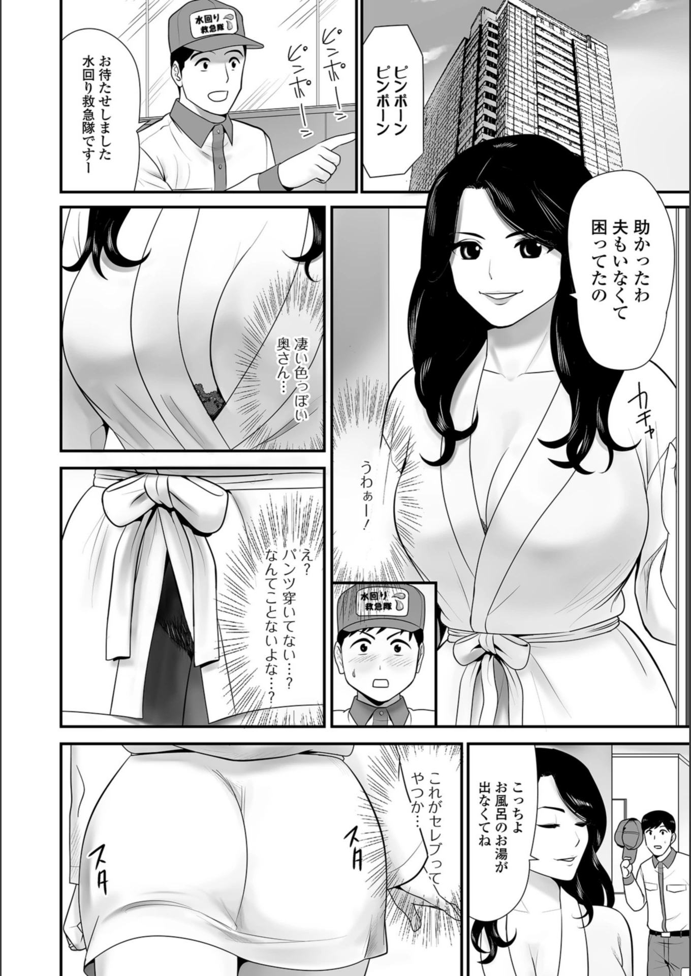 試し読み 2枚目