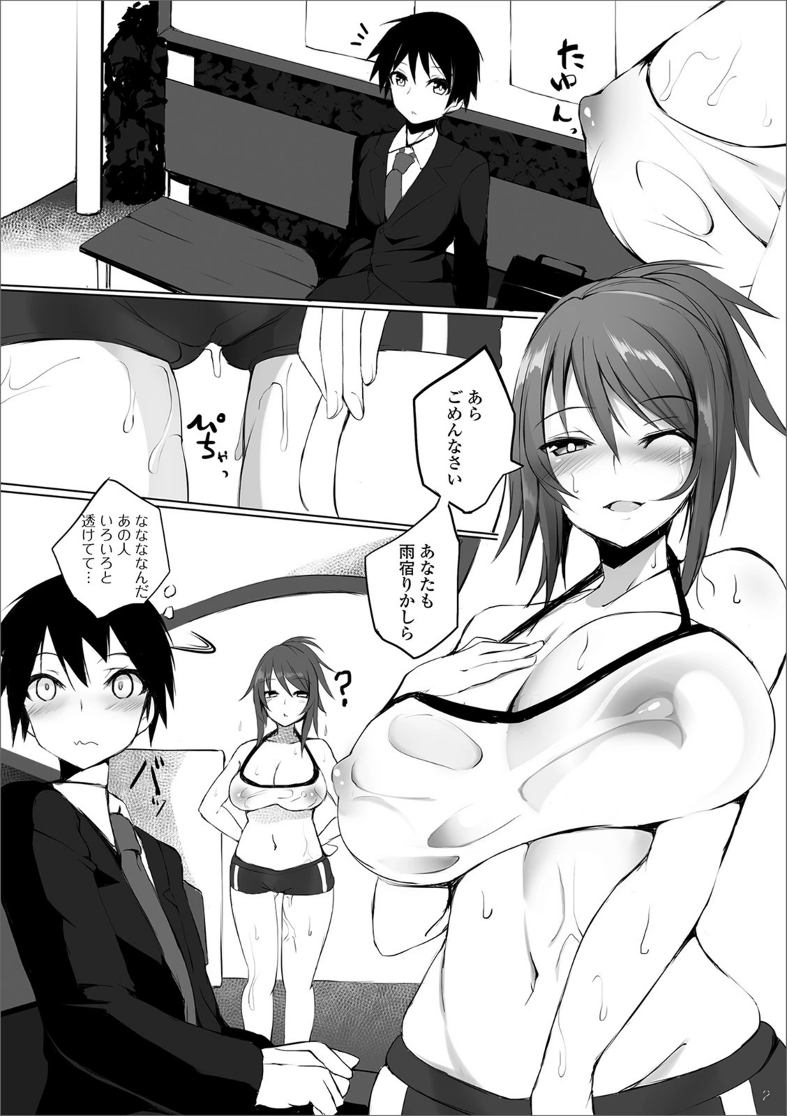 試し読み 2枚目