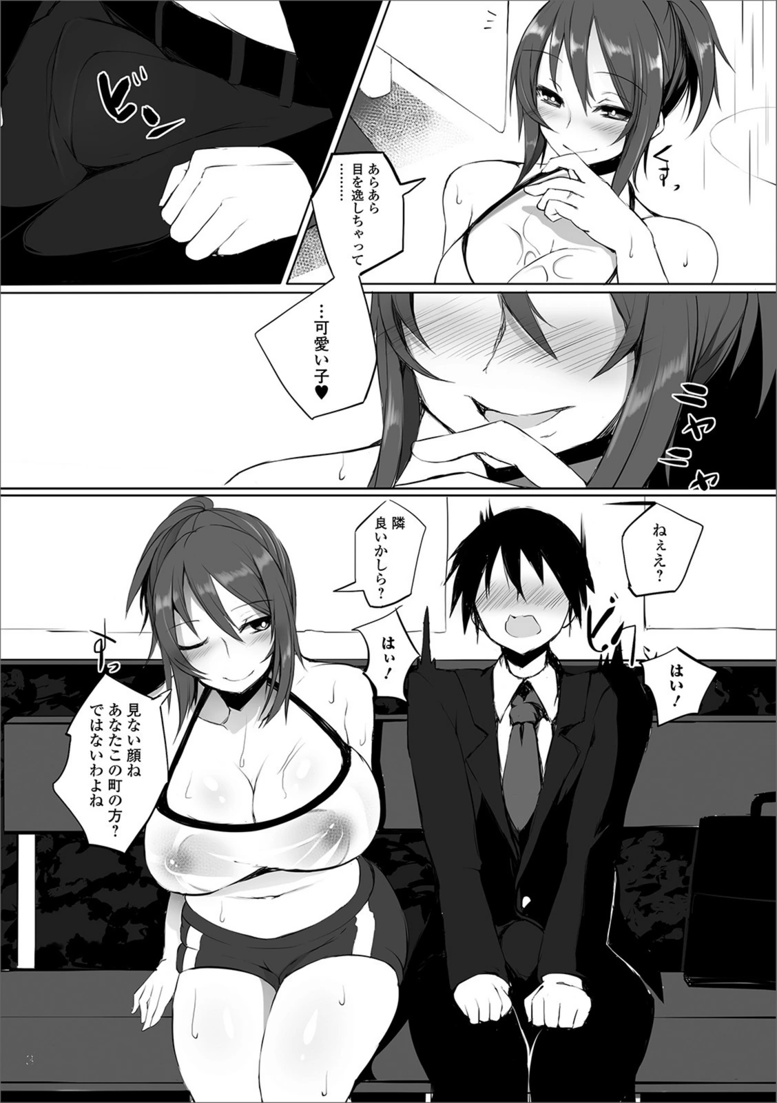 試し読み 3枚目