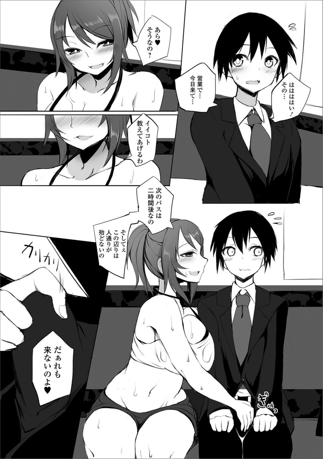 試し読み 4枚目