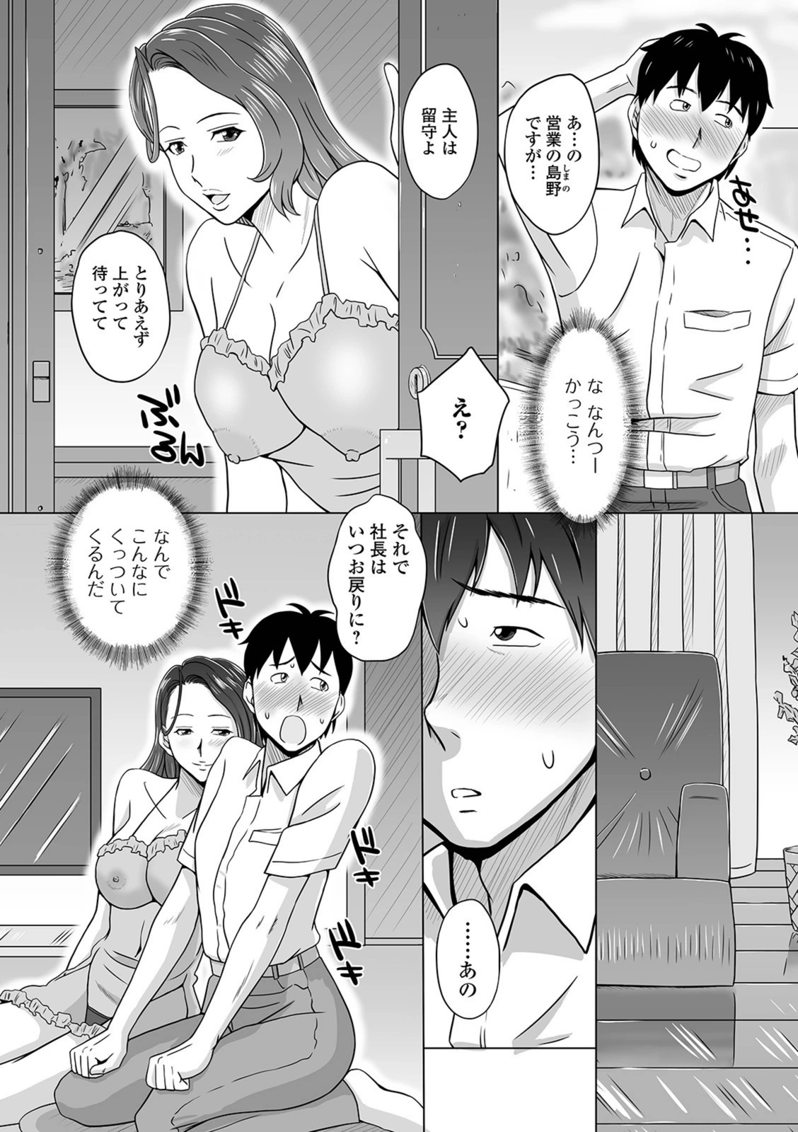 試し読み 2枚目
