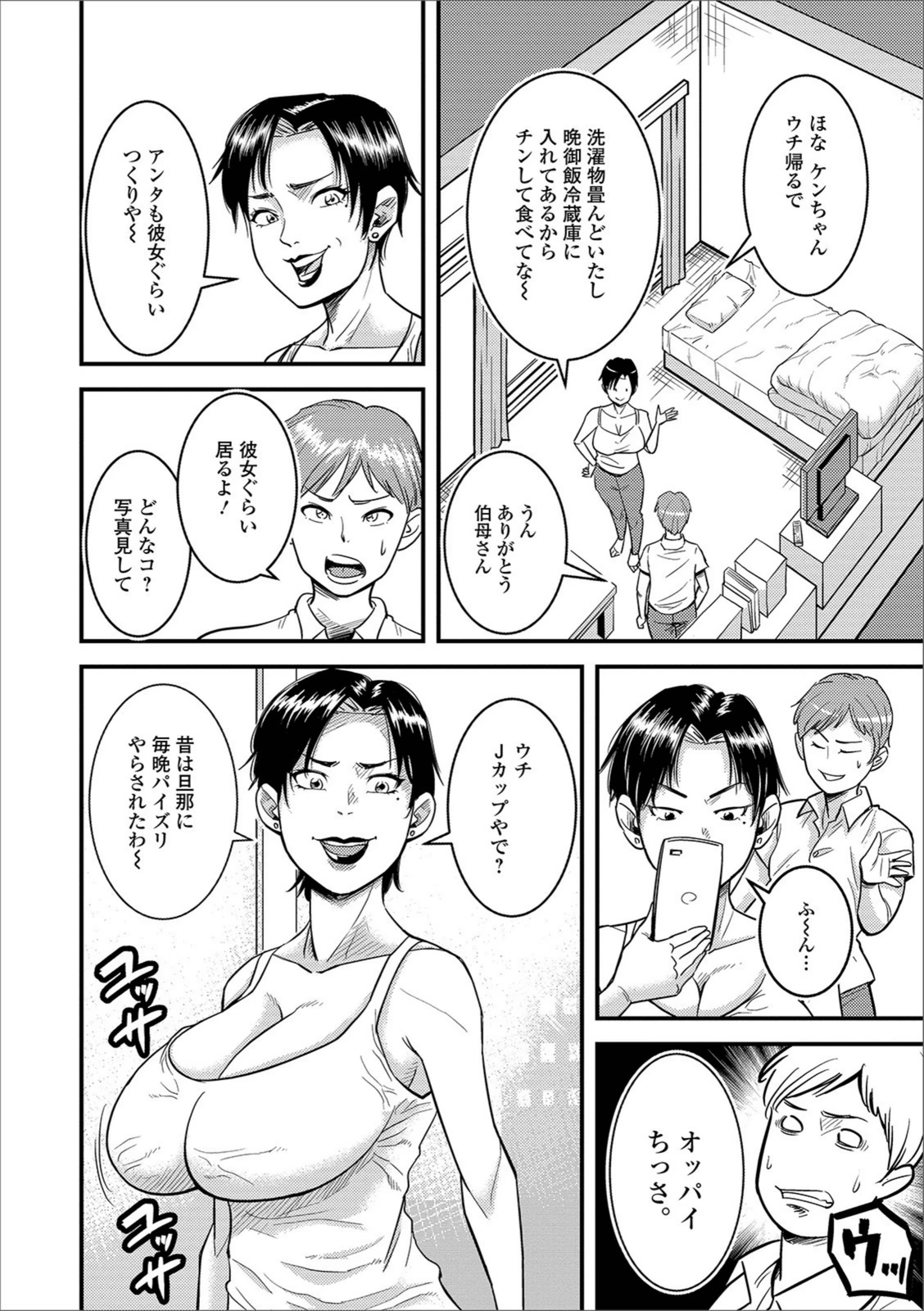 試し読み 2枚目