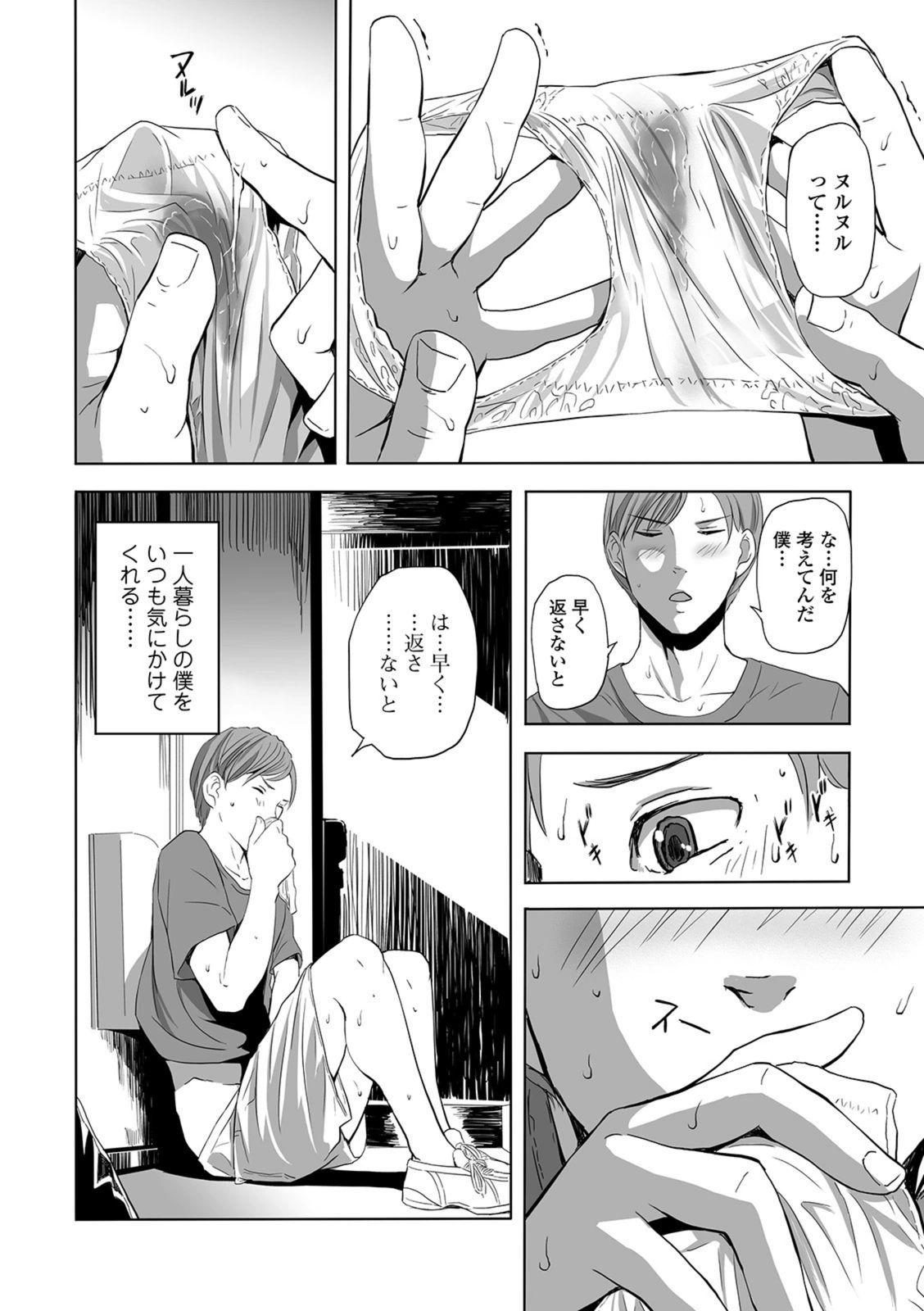 試し読み 4枚目
