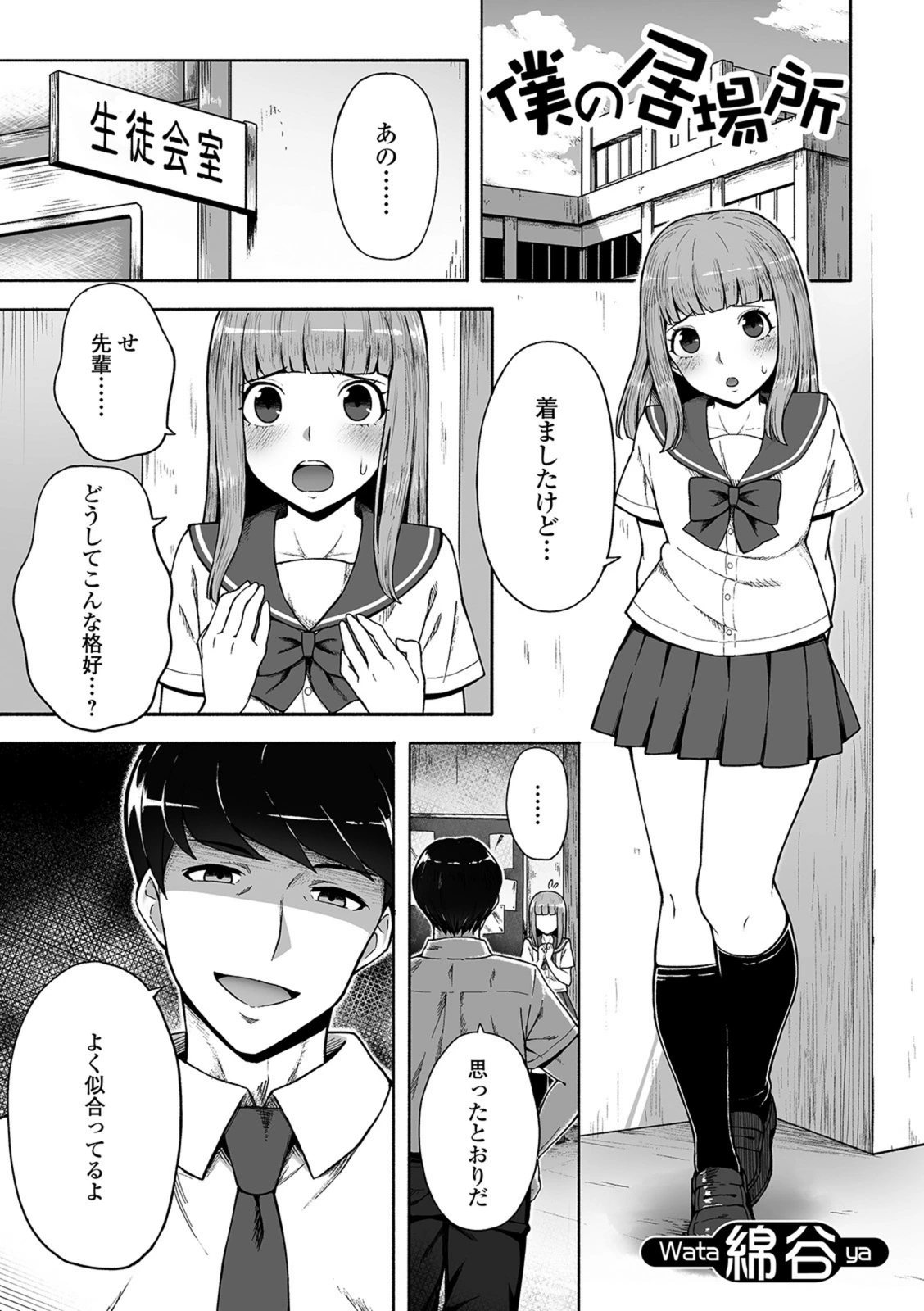 試し読み 1枚目