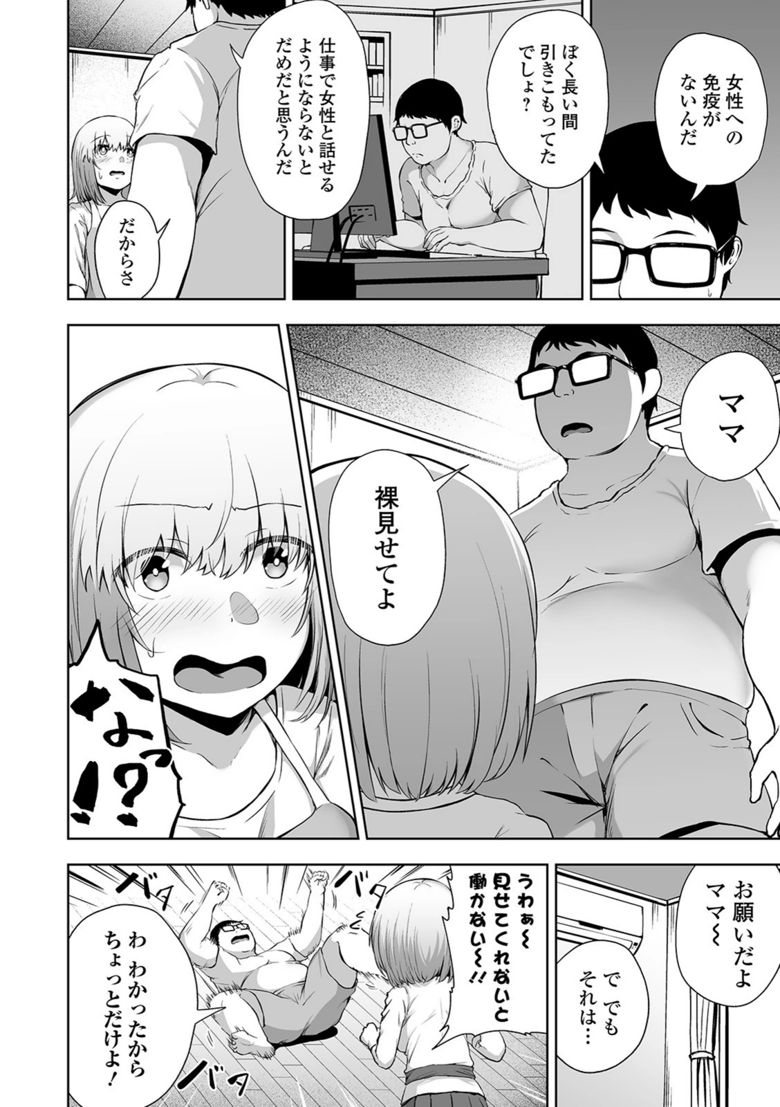 試し読み 2枚目