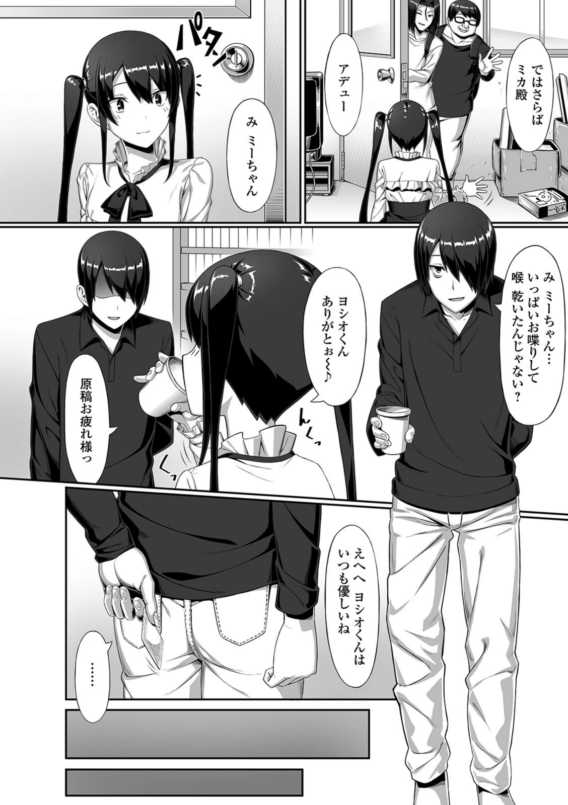 試し読み 2枚目