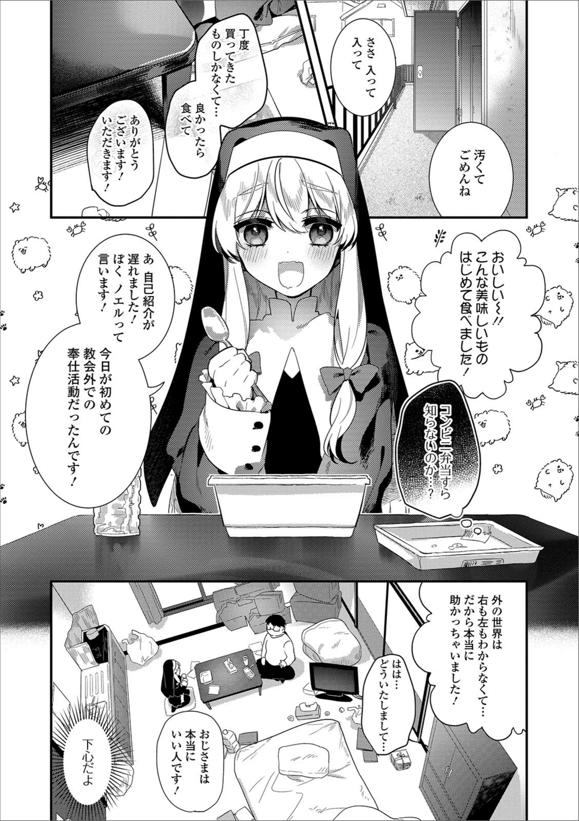 試し読み 3枚目