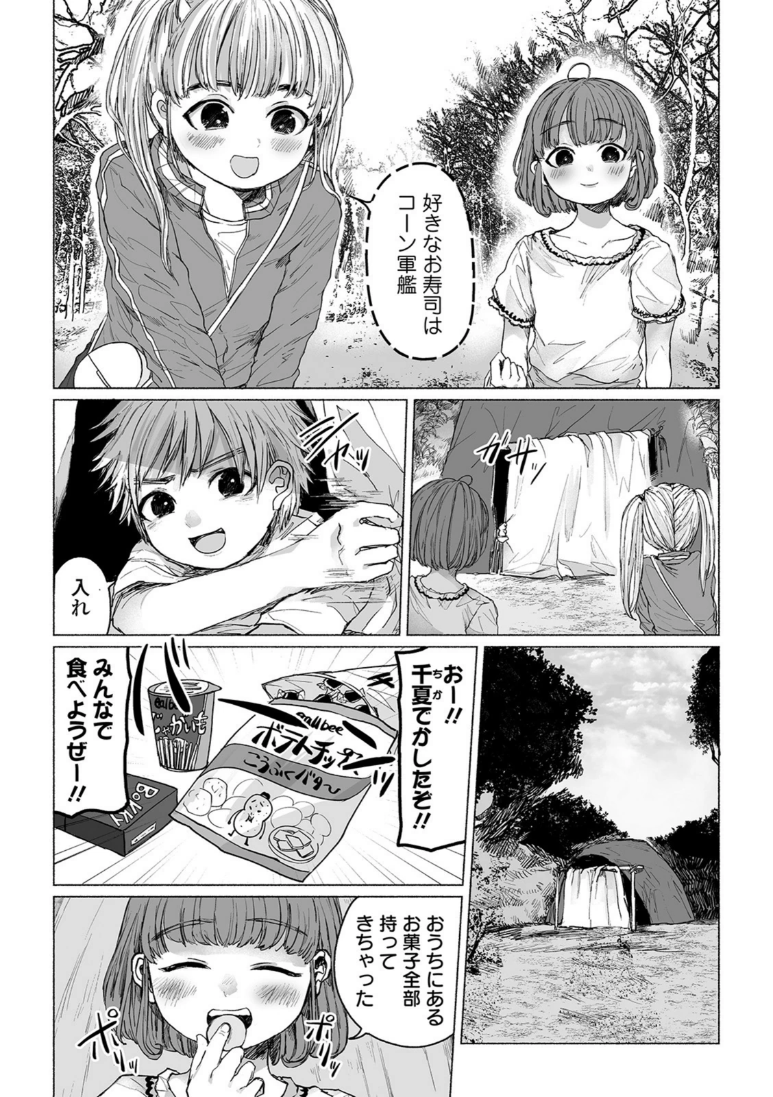 試し読み 2枚目