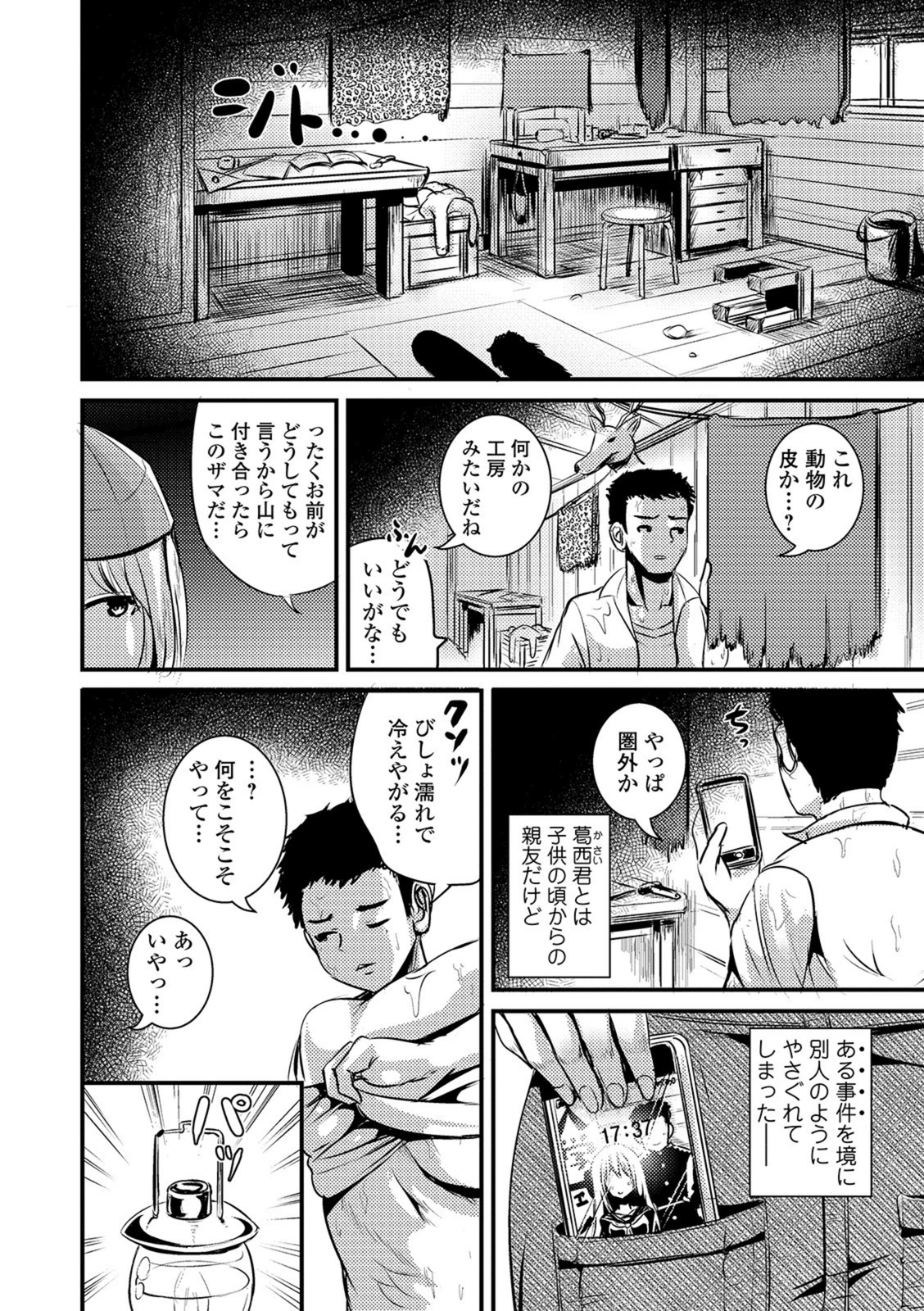 試し読み 2枚目