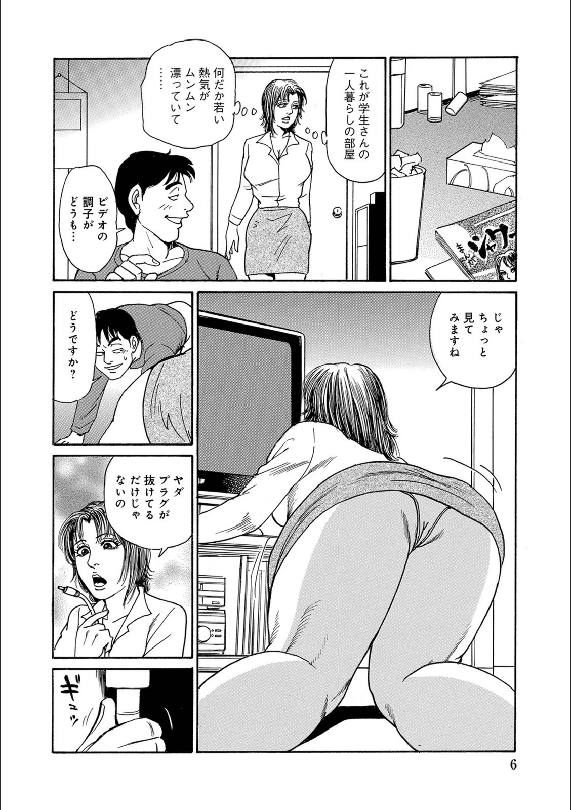 試し読み 6枚目