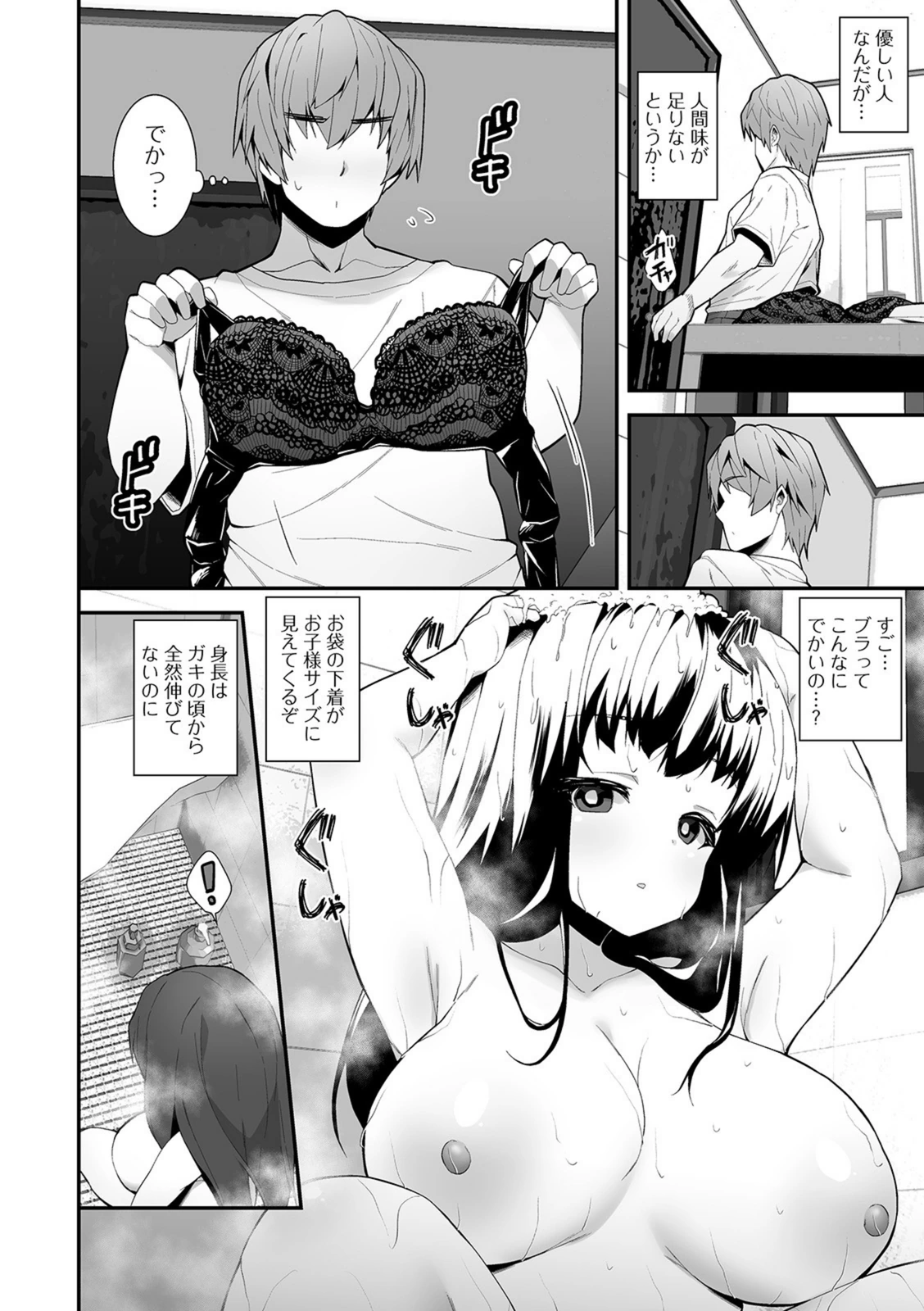 試し読み 4枚目
