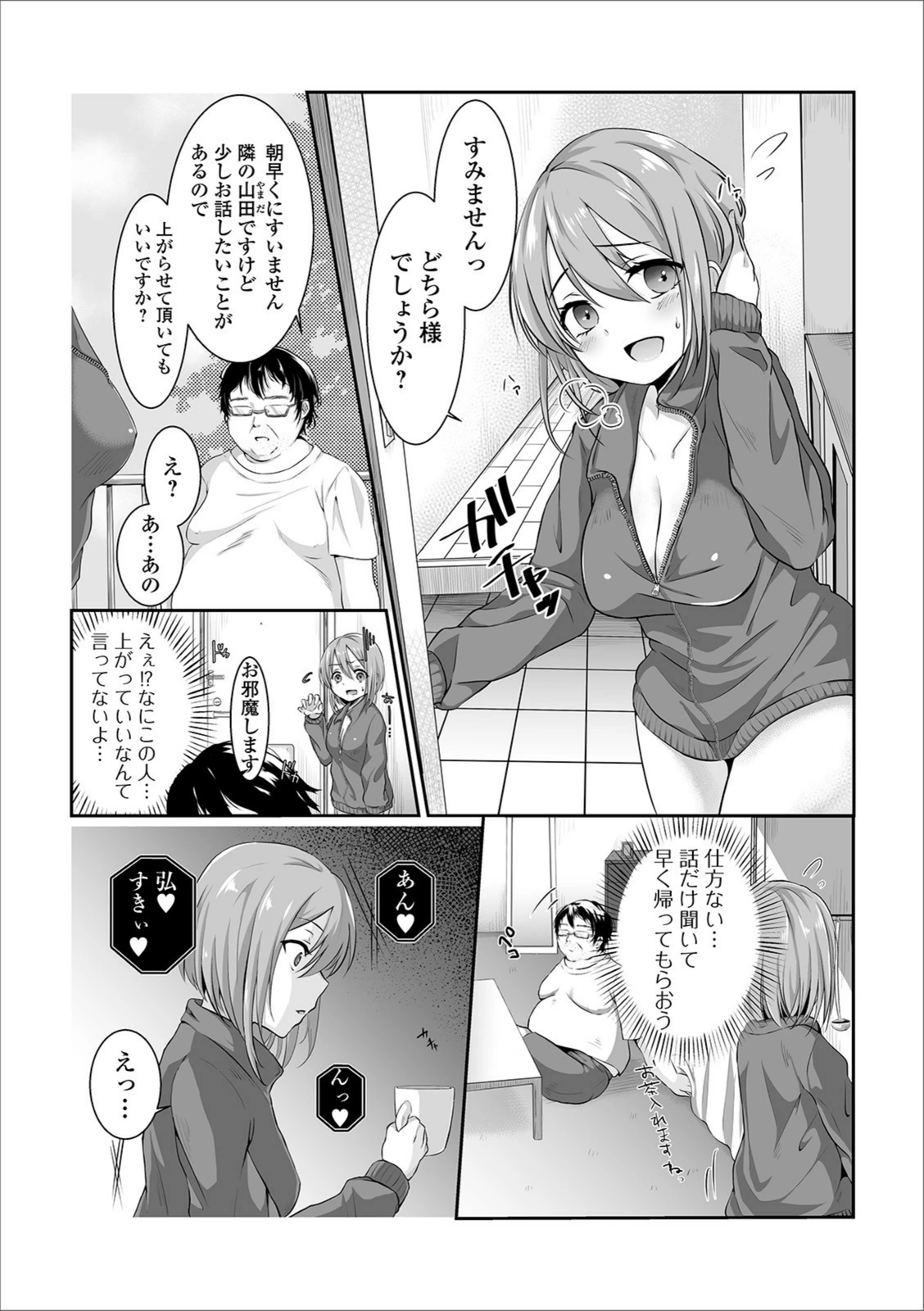 試し読み 4枚目