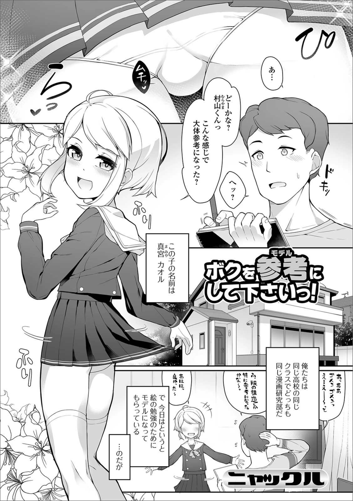 試し読み 1枚目