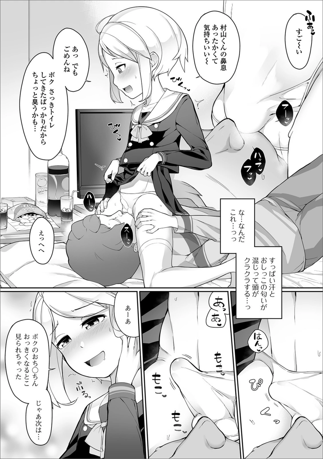 試し読み 4枚目