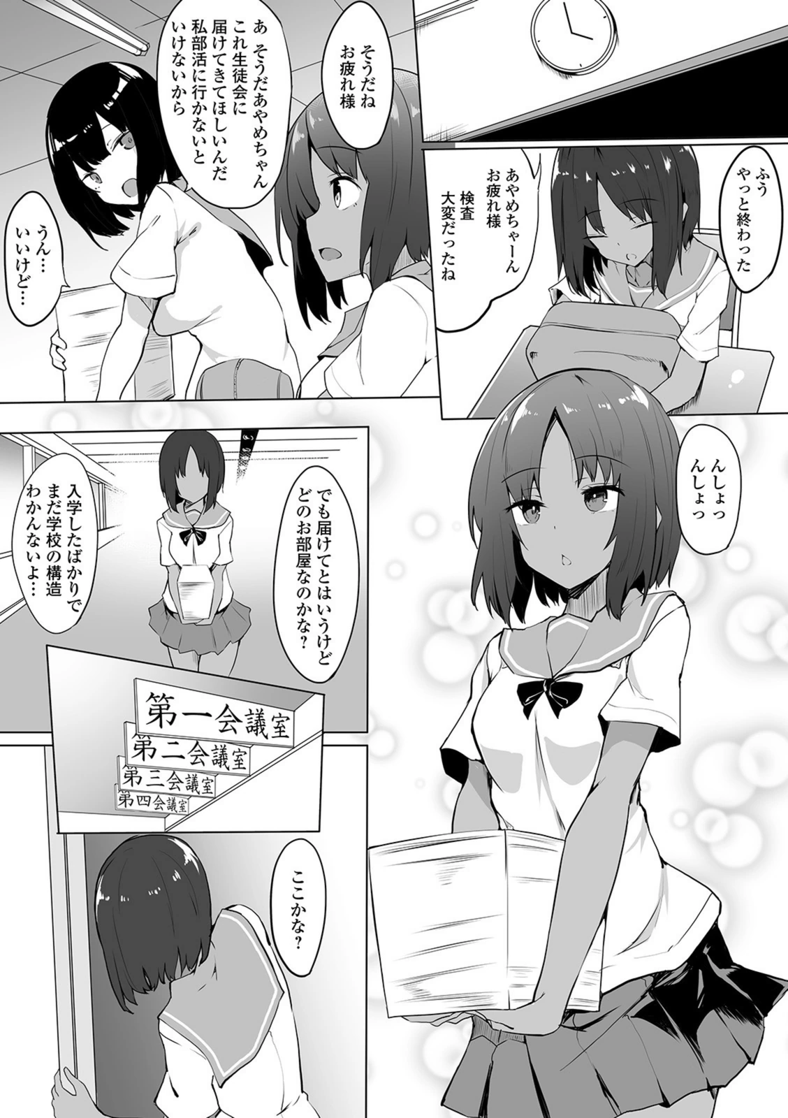 試し読み 2枚目
