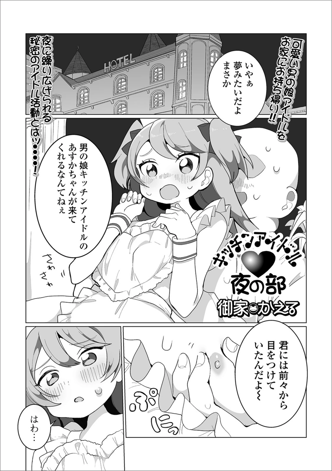 試し読み 1枚目