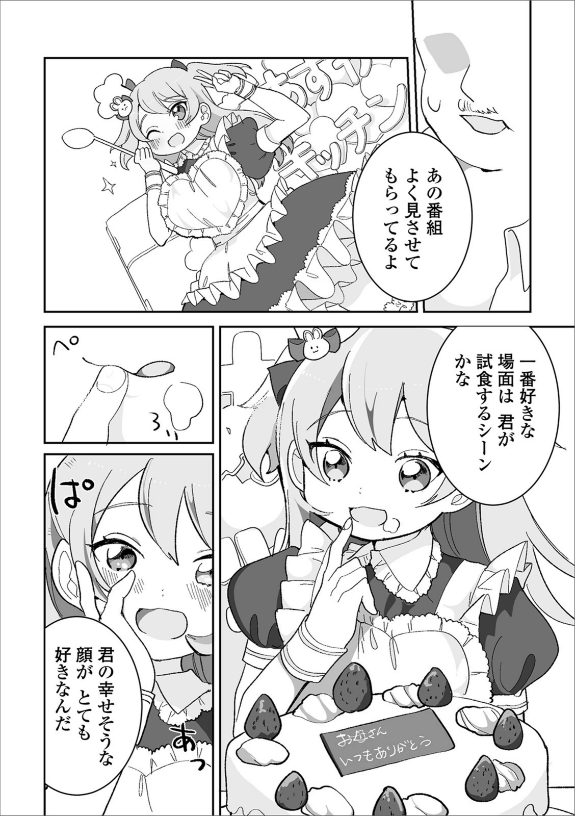 試し読み 2枚目