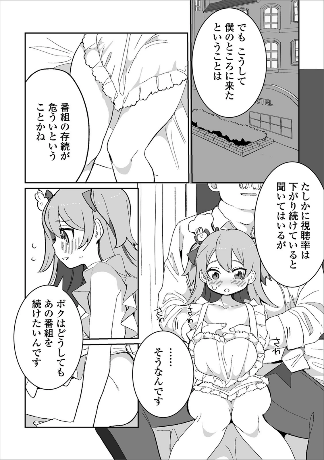 試し読み 3枚目