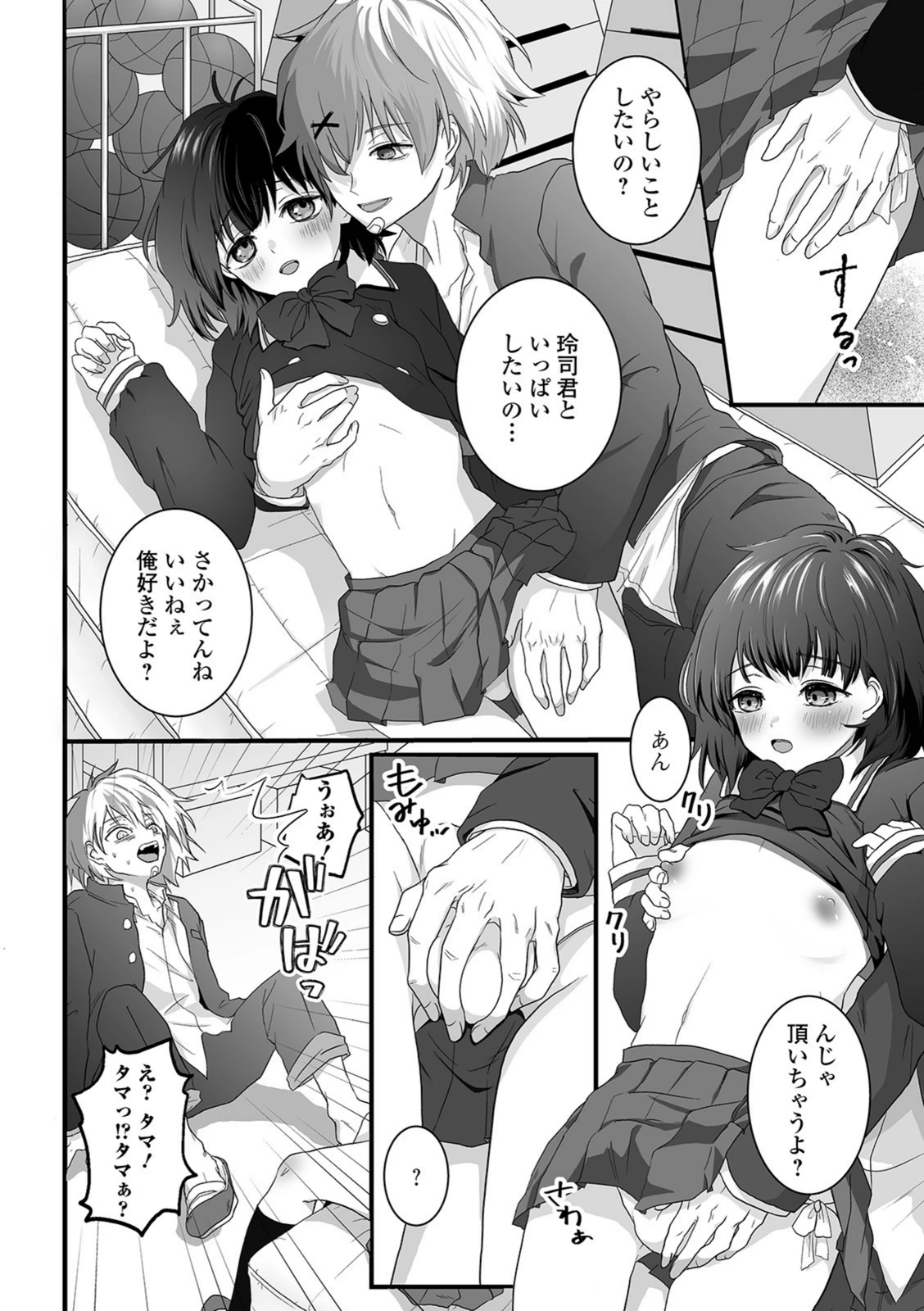 試し読み 4枚目
