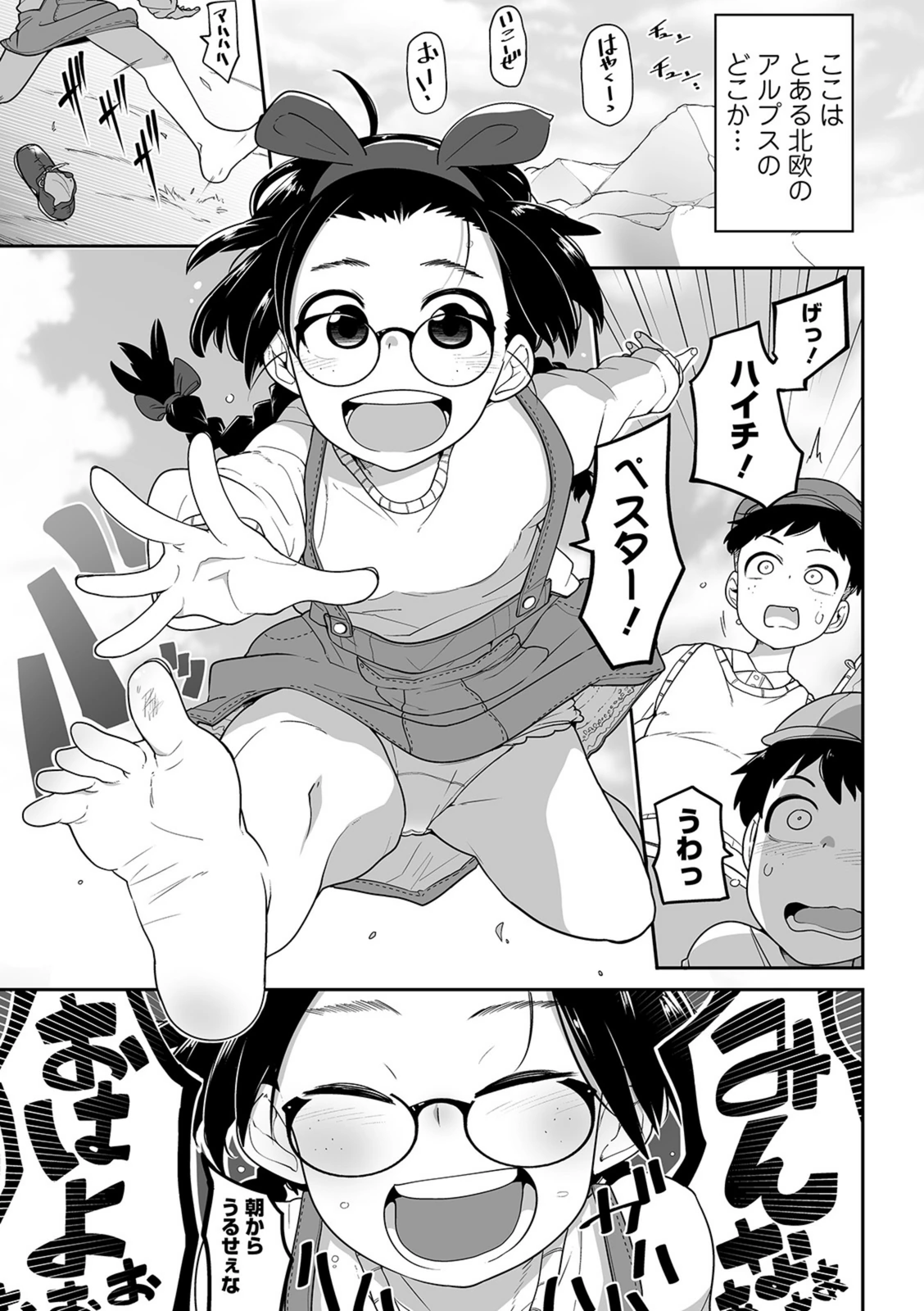 試し読み 1枚目