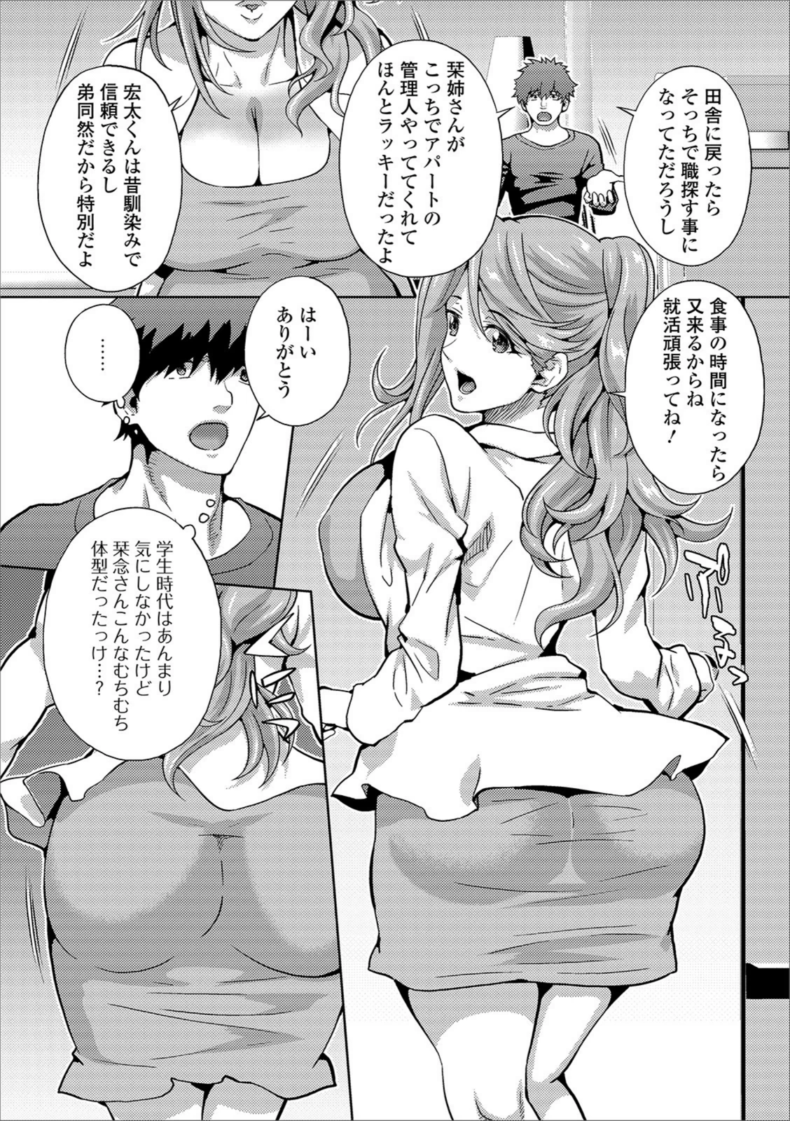 試し読み 2枚目