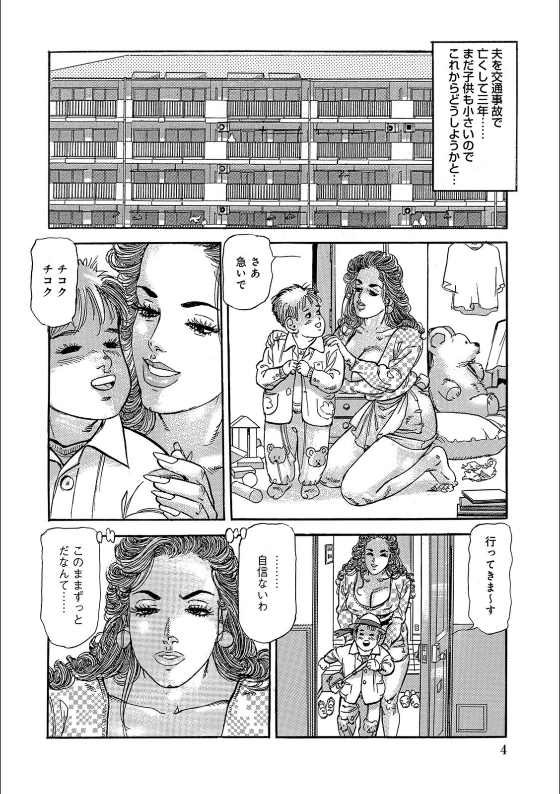 試し読み 4枚目