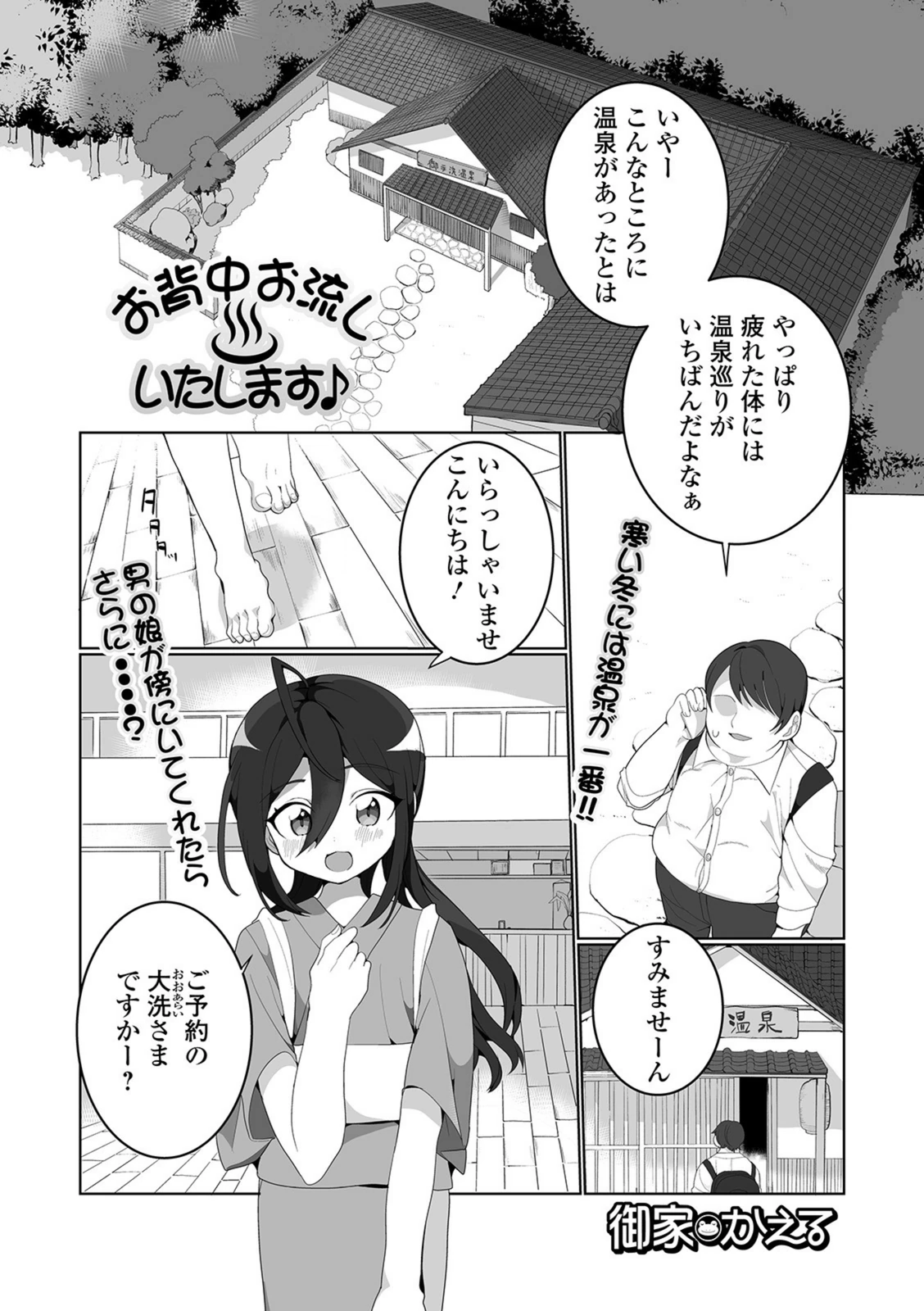 試し読み 1枚目