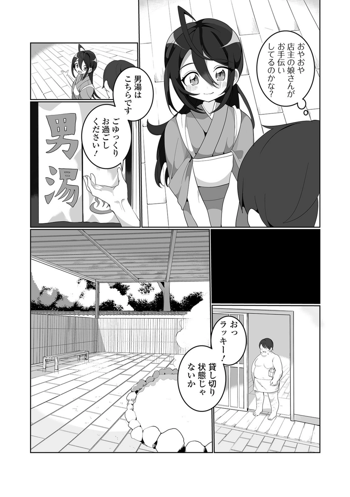 試し読み 2枚目