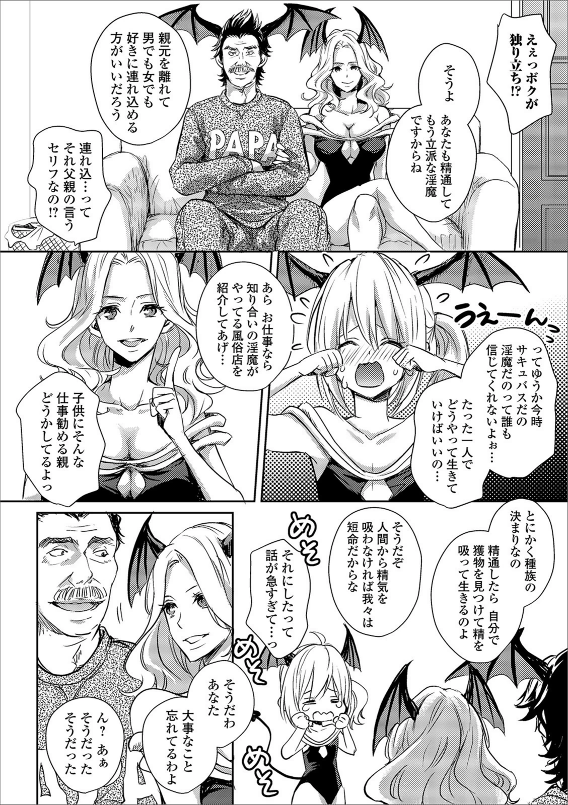 試し読み 2枚目