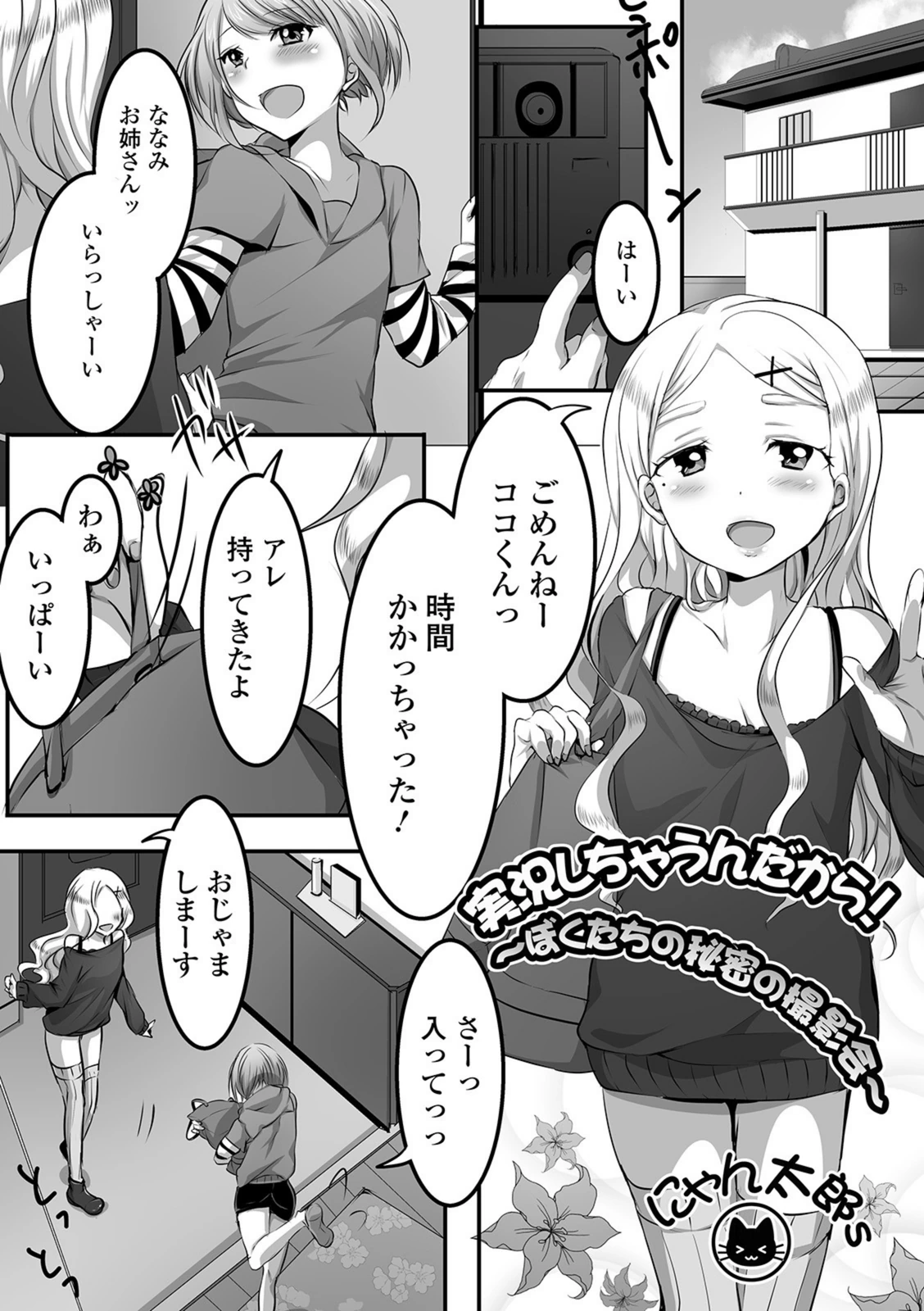 試し読み 1枚目