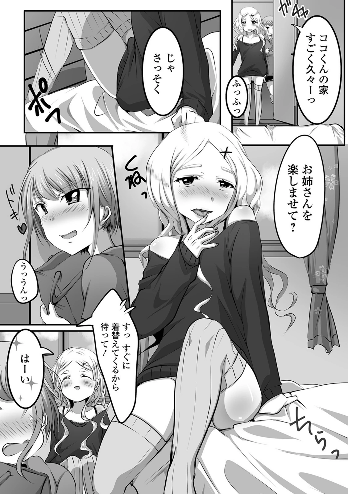 試し読み 2枚目