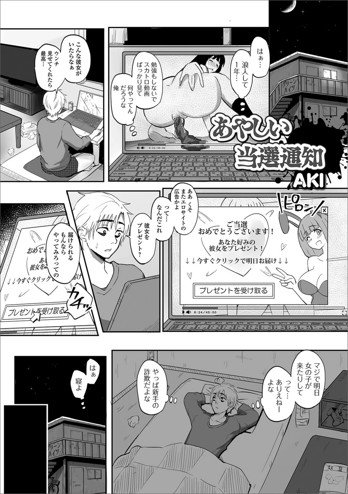 試し読み 1枚目
