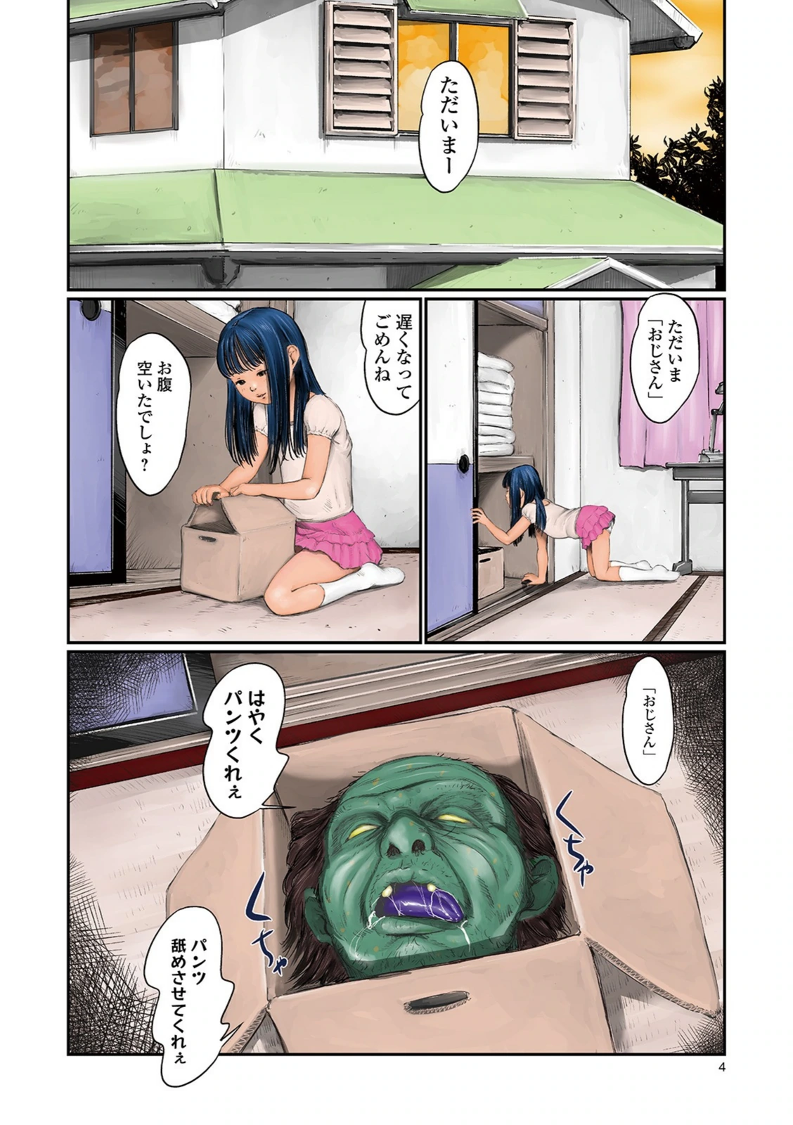 試し読み 2枚目