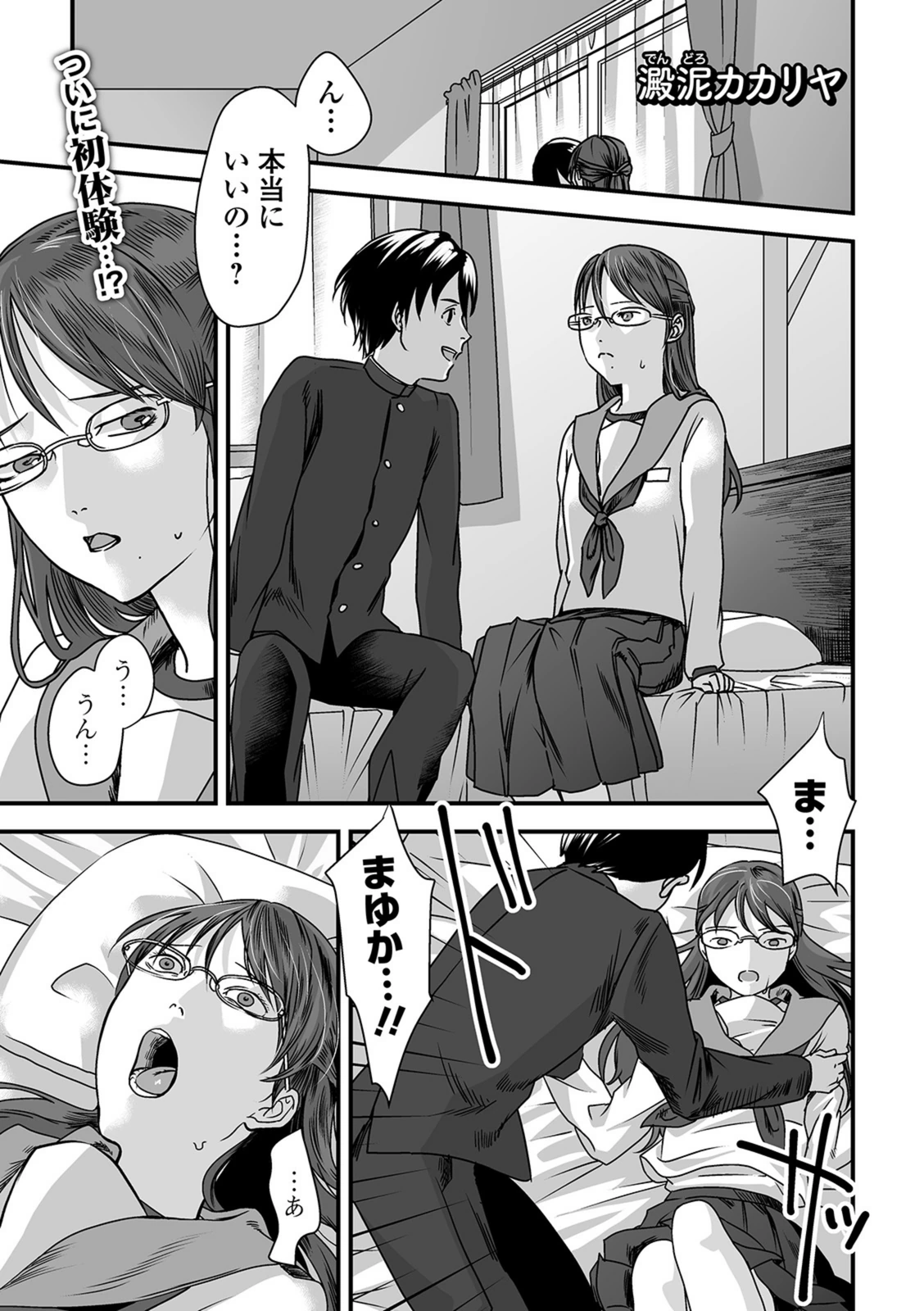 試し読み 1枚目