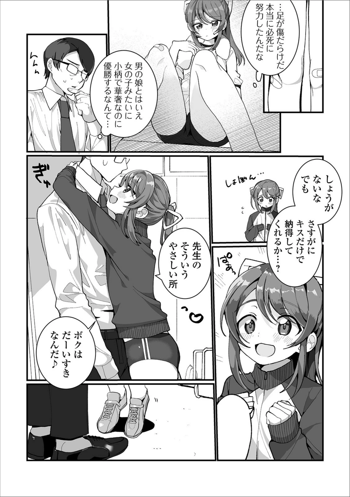 試し読み 3枚目