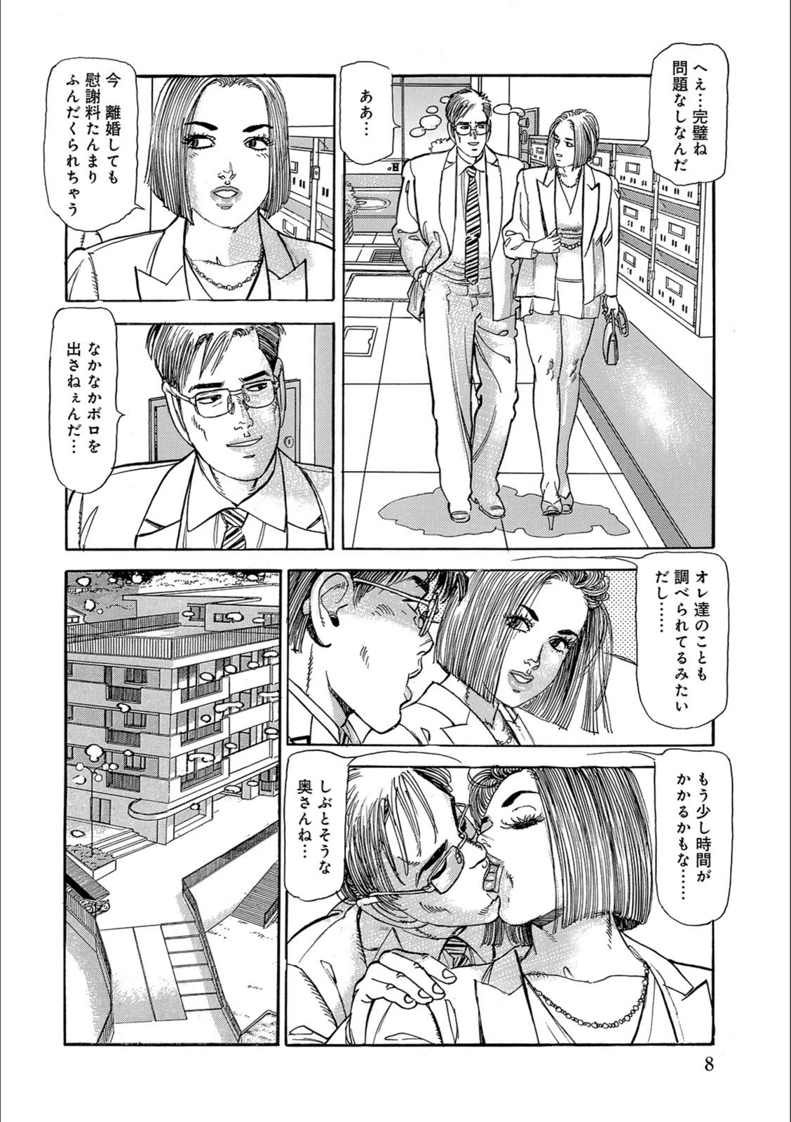 試し読み 8枚目